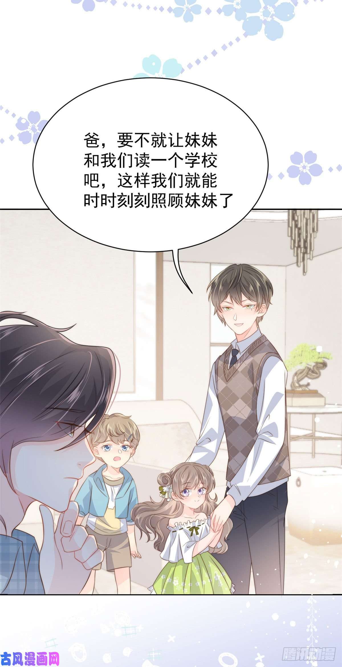 团宠大佬三岁半第53话 缺心眼的大颜控