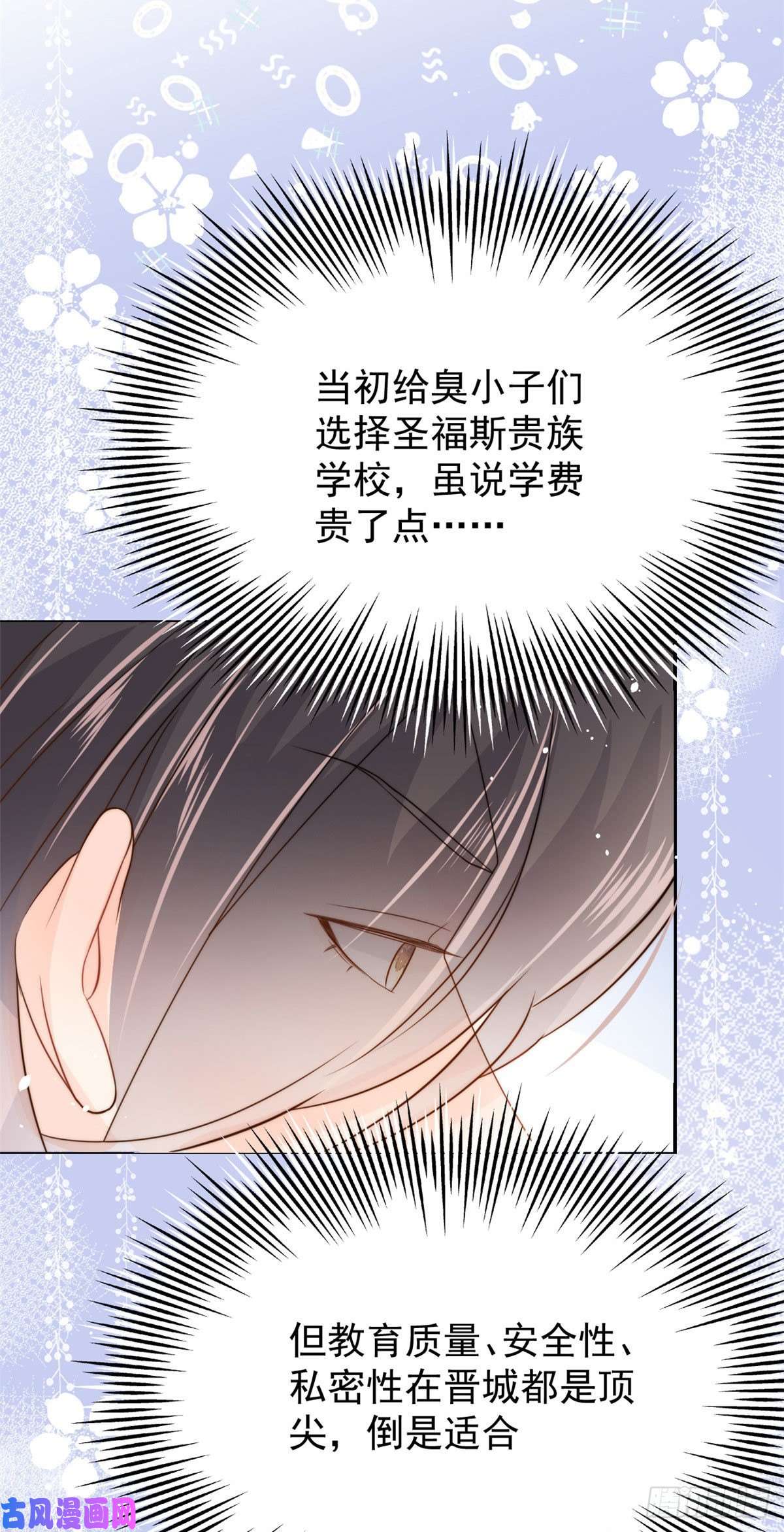 团宠大佬三岁半第53话 缺心眼的大颜控