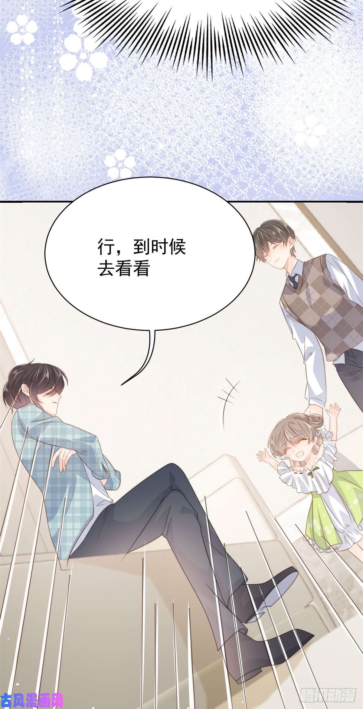 团宠大佬三岁半第53话 缺心眼的大颜控