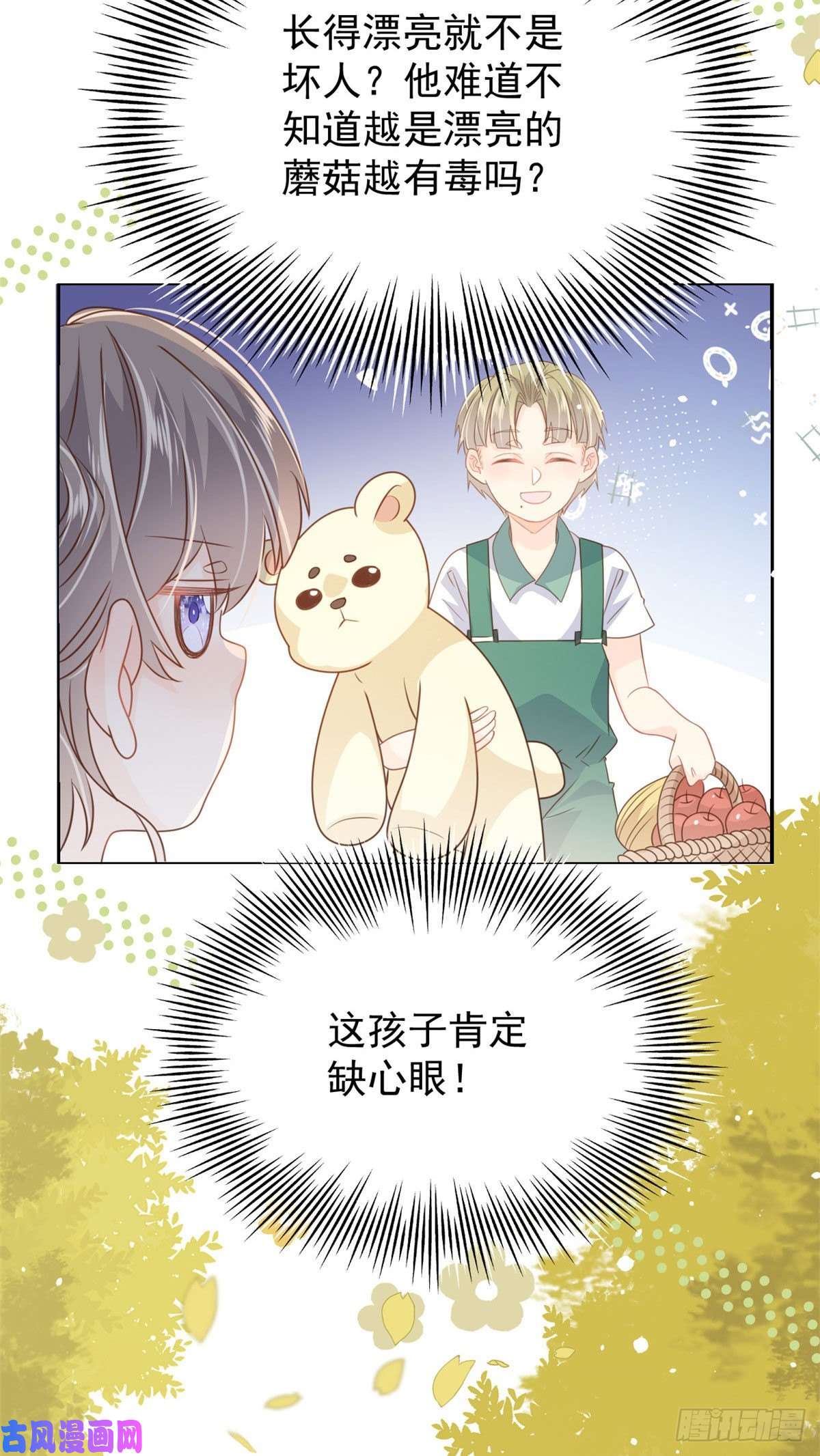 团宠大佬三岁半第53话 缺心眼的大颜控