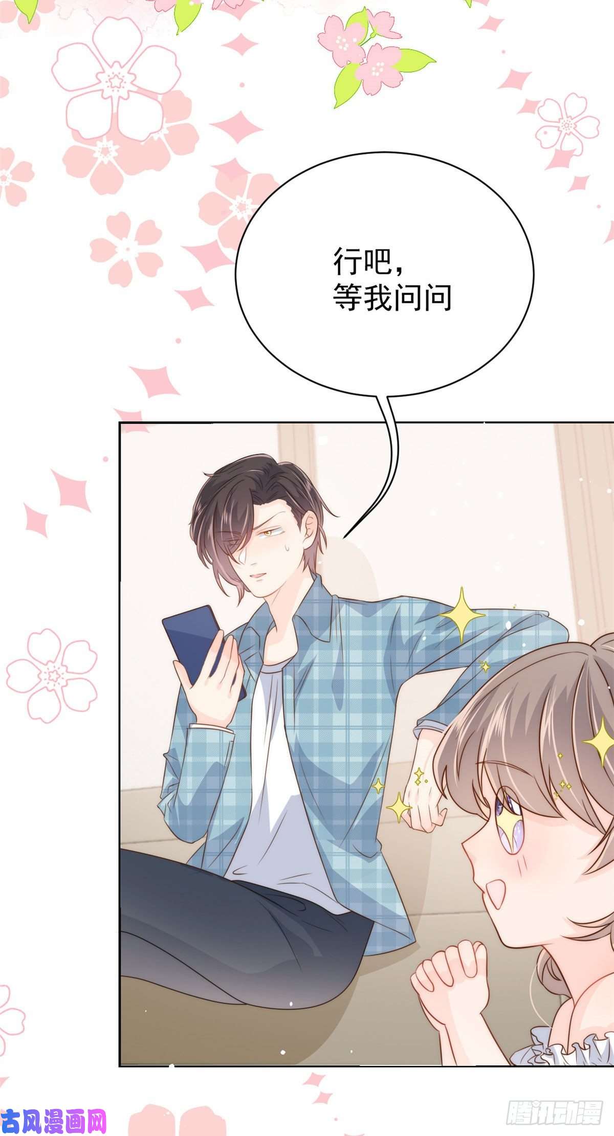 团宠大佬三岁半第53话 缺心眼的大颜控