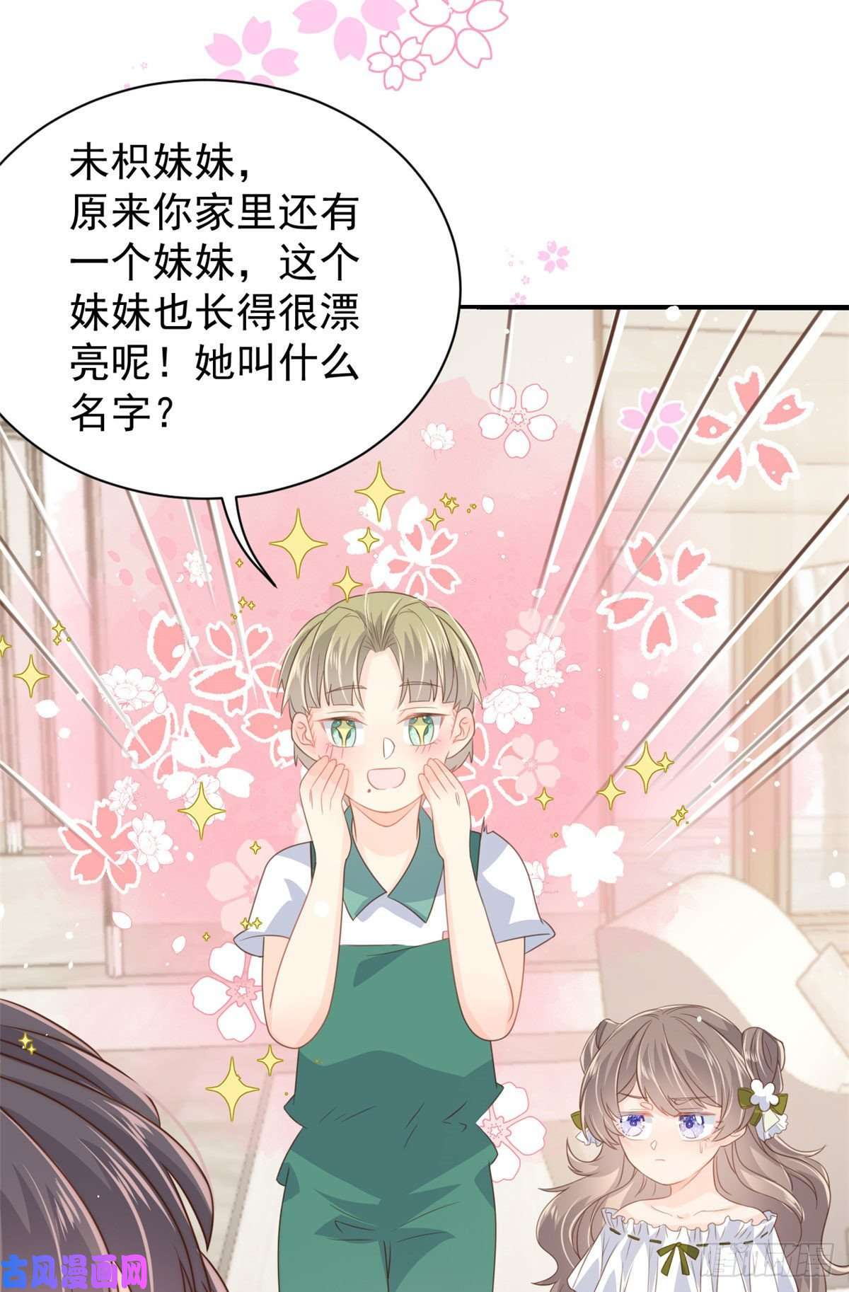 团宠大佬三岁半第53话 缺心眼的大颜控