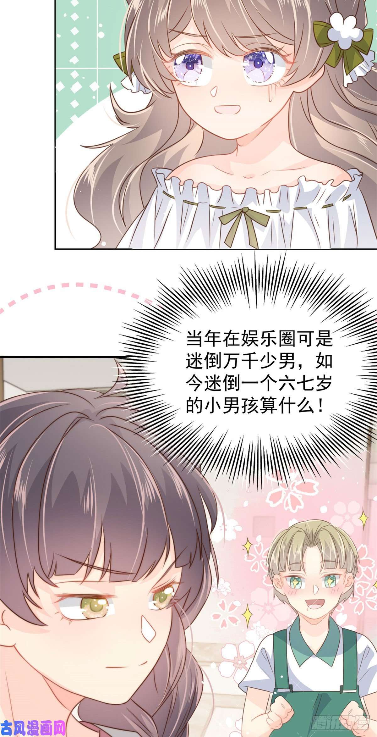 团宠大佬三岁半第53话 缺心眼的大颜控