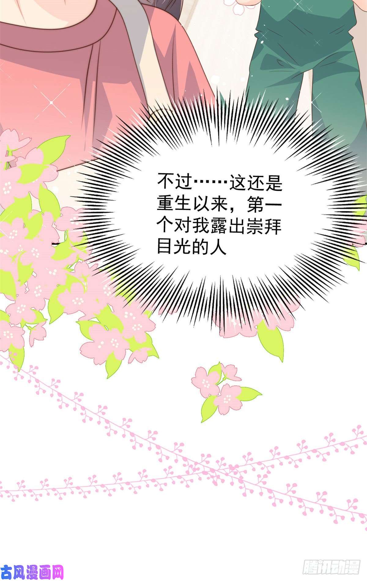 团宠大佬三岁半第53话 缺心眼的大颜控