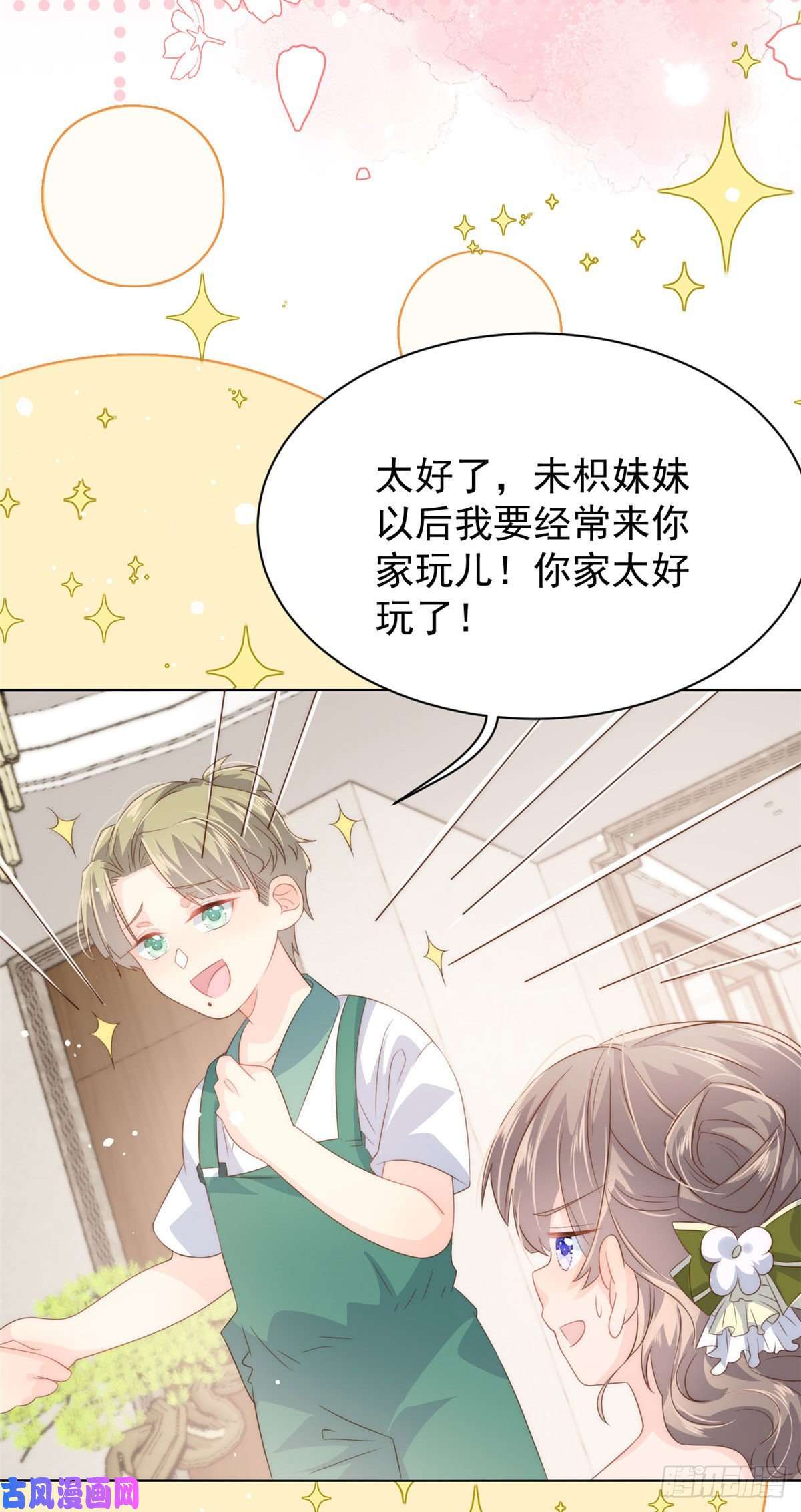 团宠大佬三岁半第53话 缺心眼的大颜控