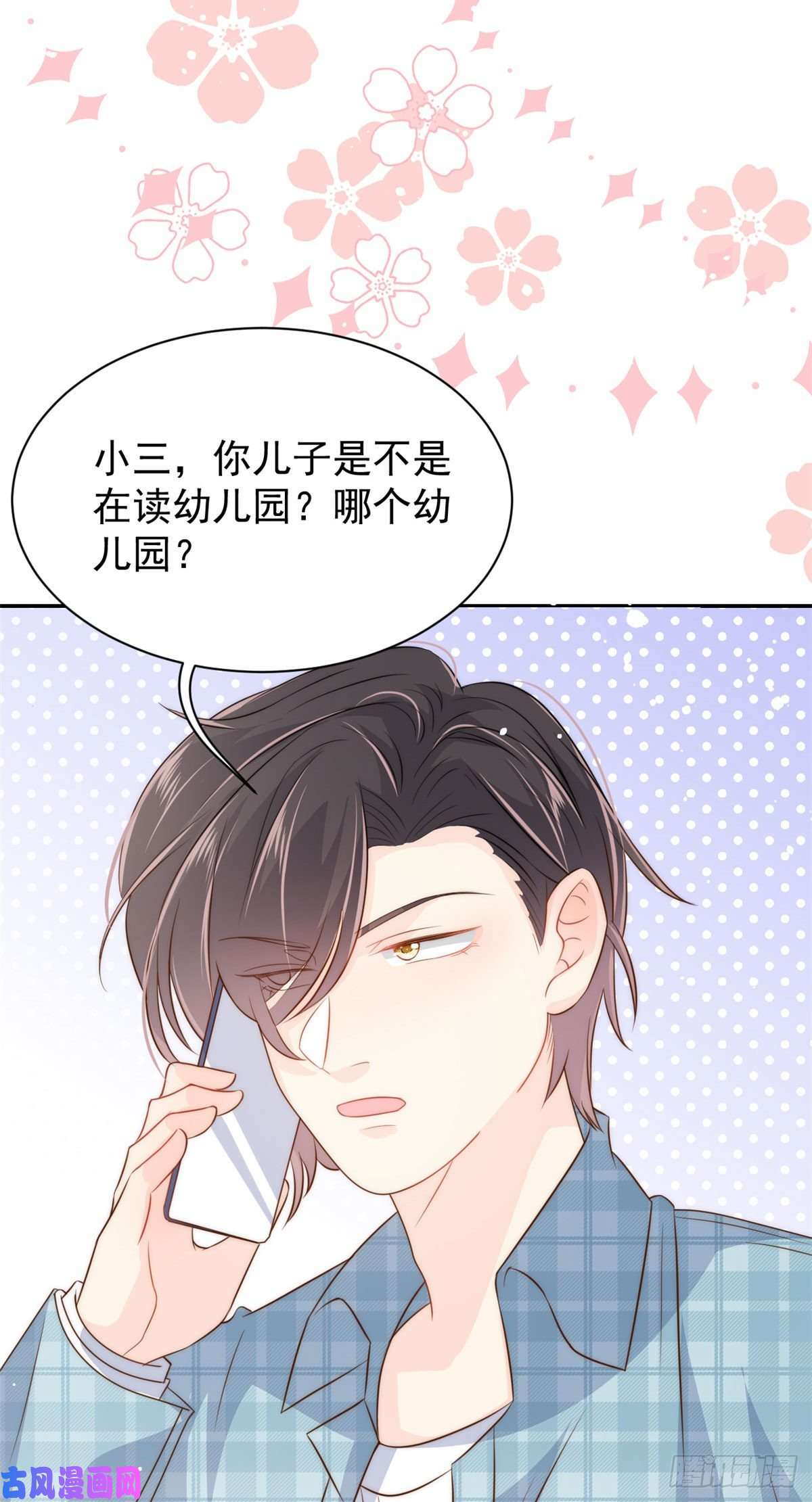 团宠大佬三岁半第53话 缺心眼的大颜控