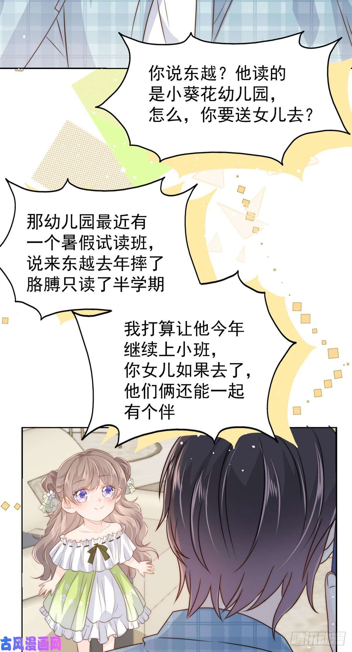 团宠大佬三岁半第53话 缺心眼的大颜控
