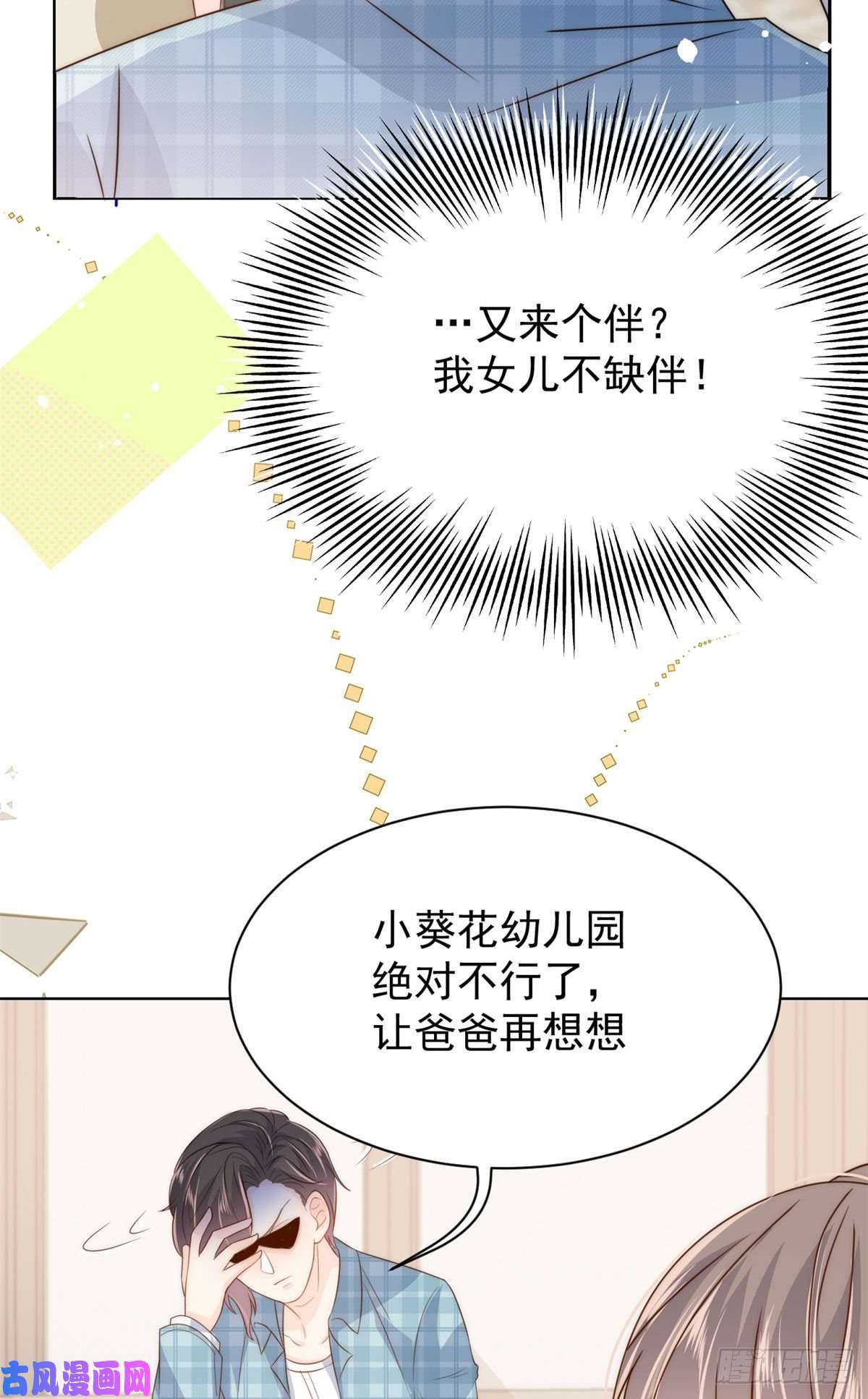 团宠大佬三岁半第53话 缺心眼的大颜控