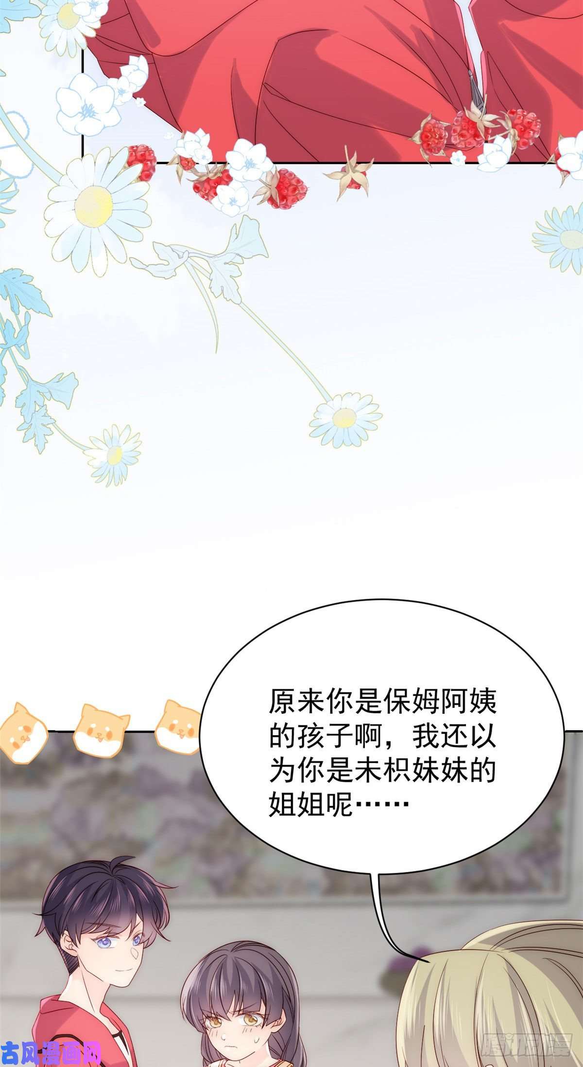 团宠大佬三岁半第54话 美貌大PK！