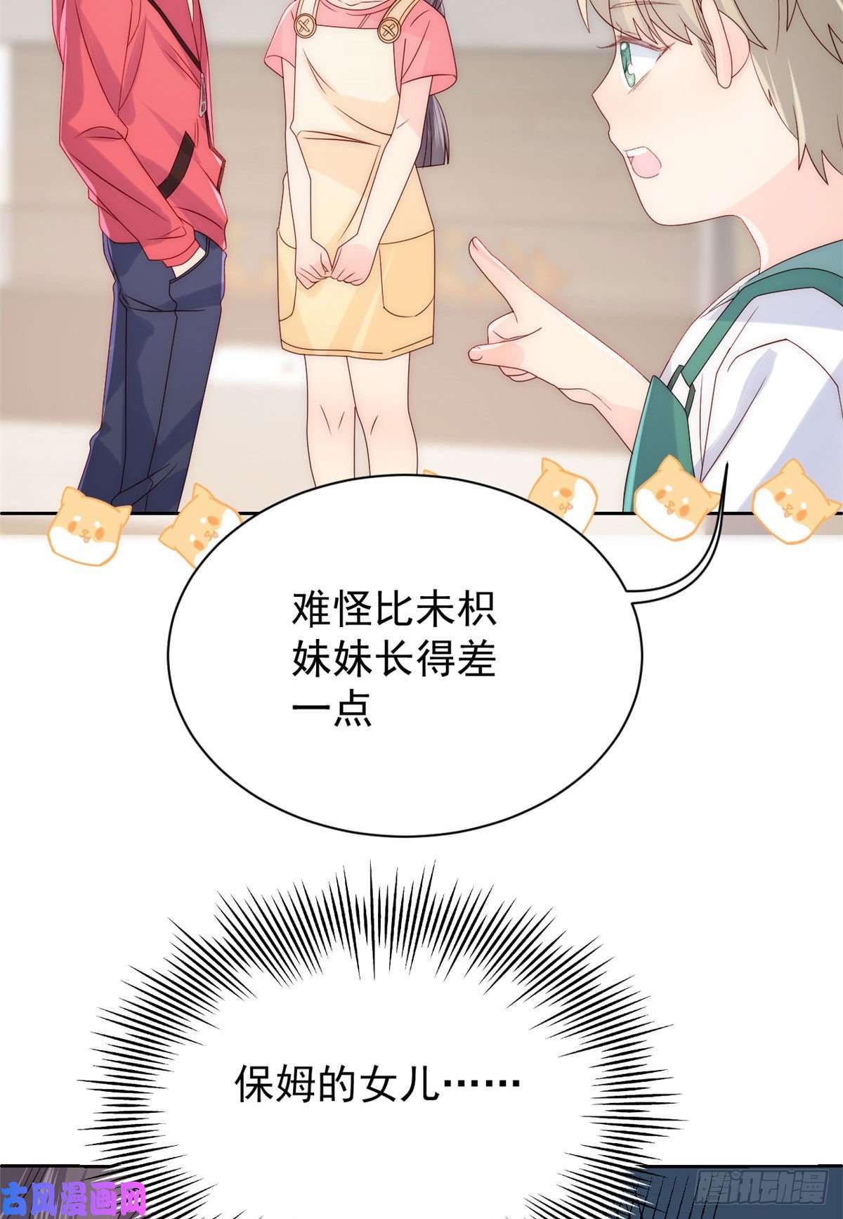 团宠大佬三岁半第54话 美貌大PK！