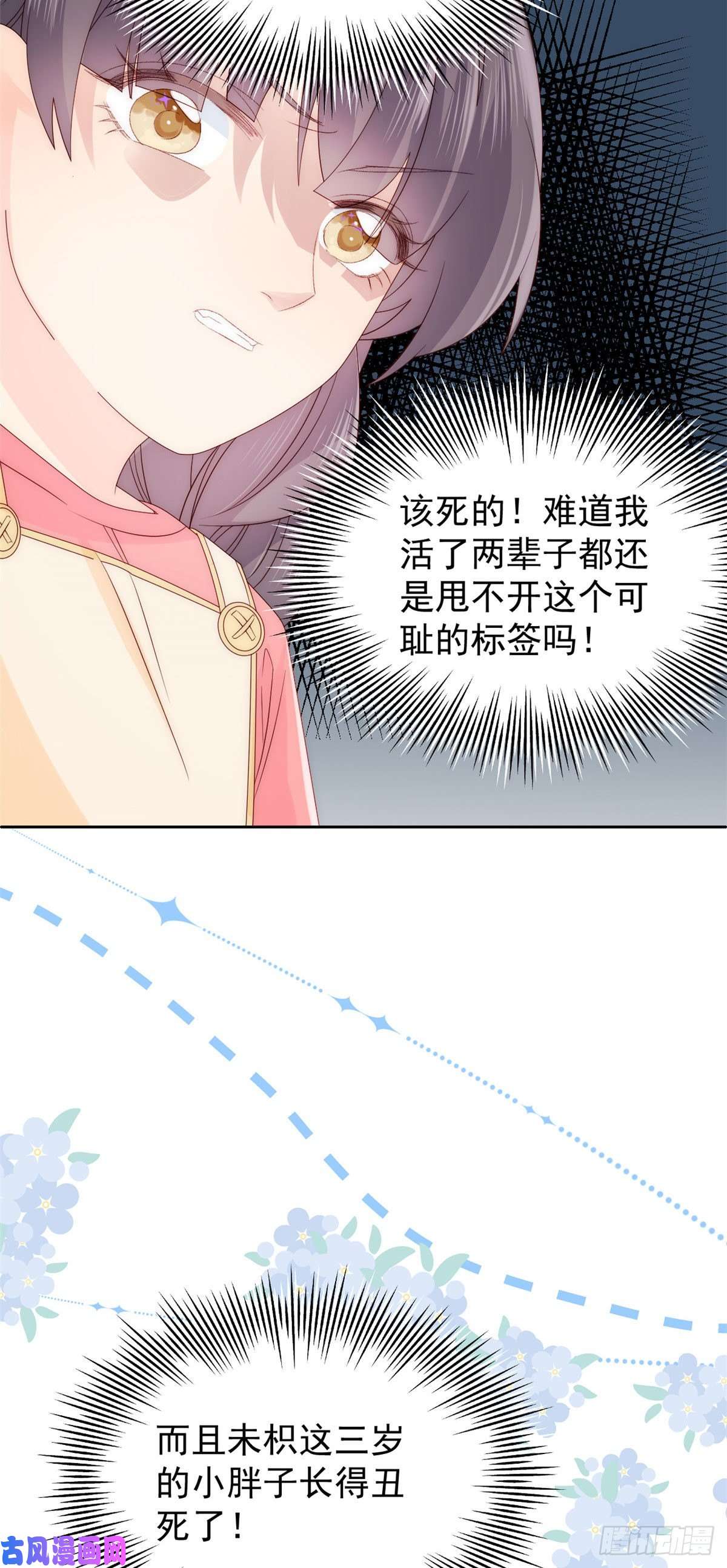 团宠大佬三岁半第54话 美貌大PK！