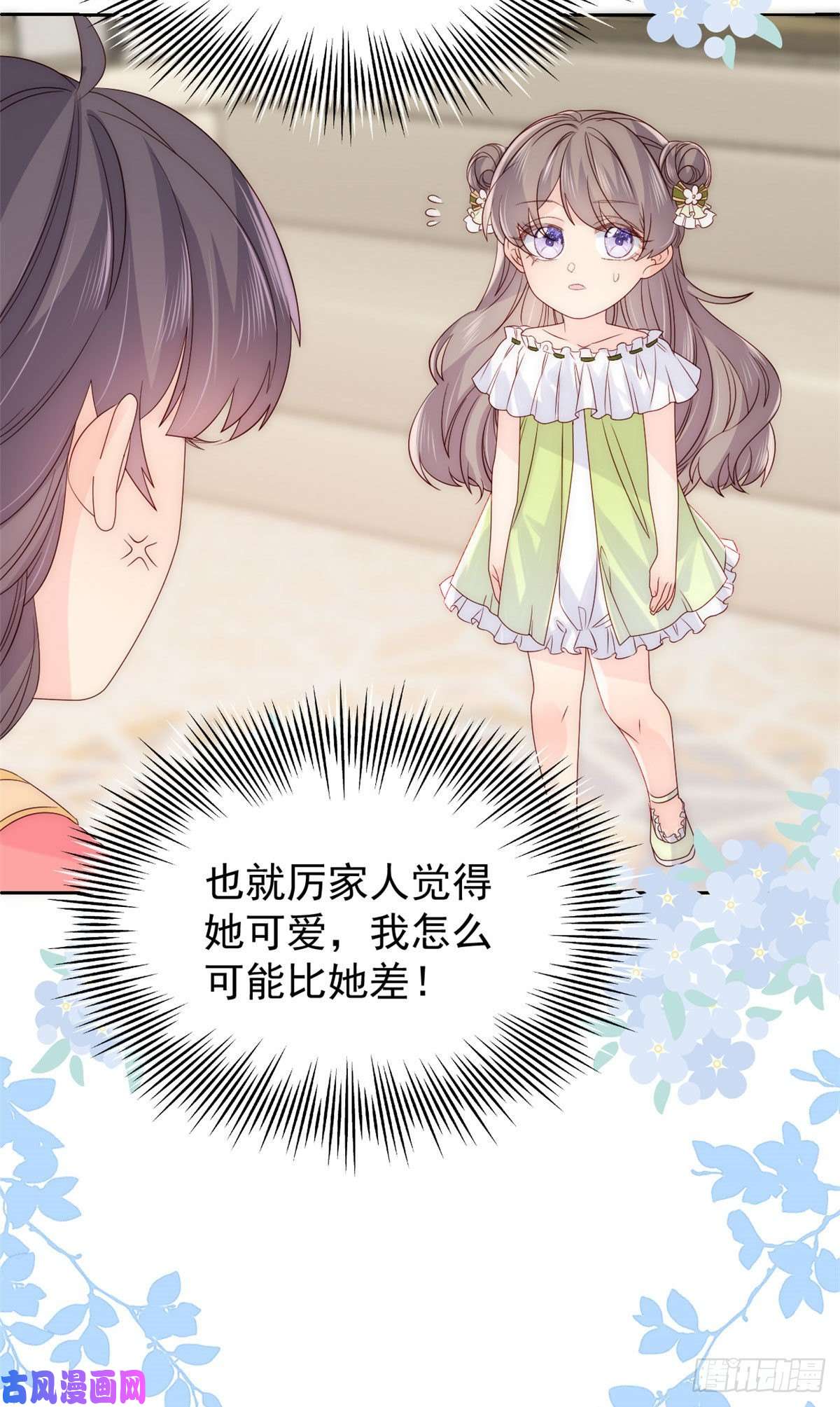 团宠大佬三岁半第54话 美貌大PK！