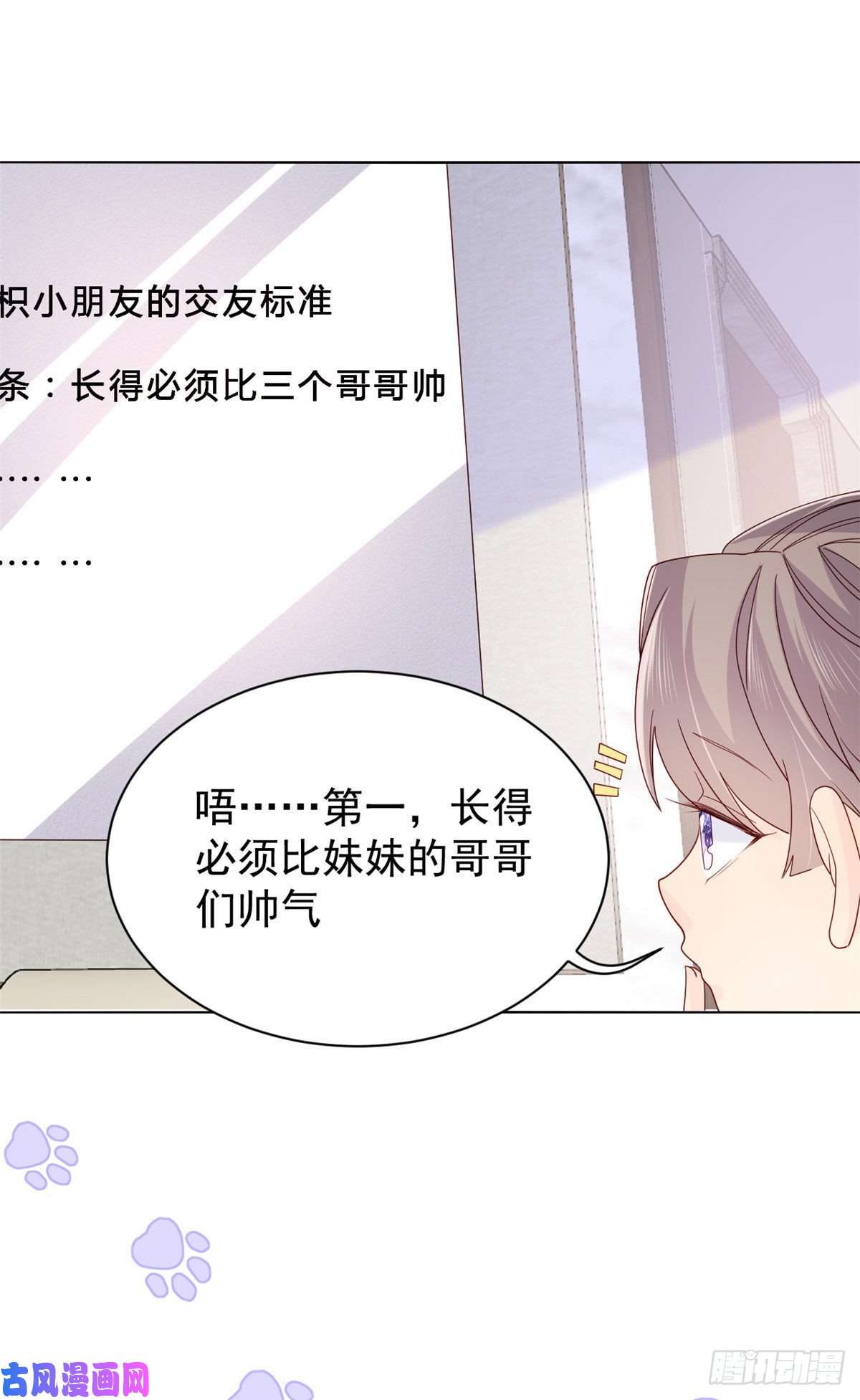 团宠大佬三岁半第54话 美貌大PK！