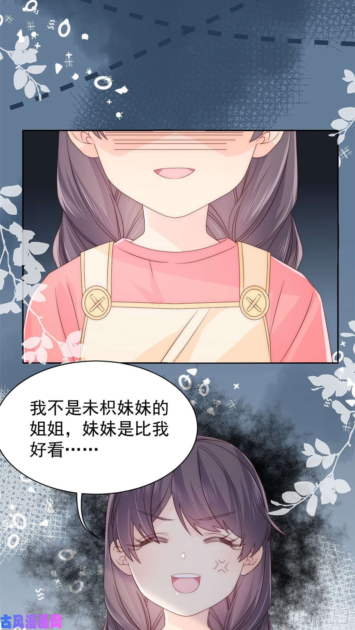 团宠大佬三岁半第54话 美貌大PK！