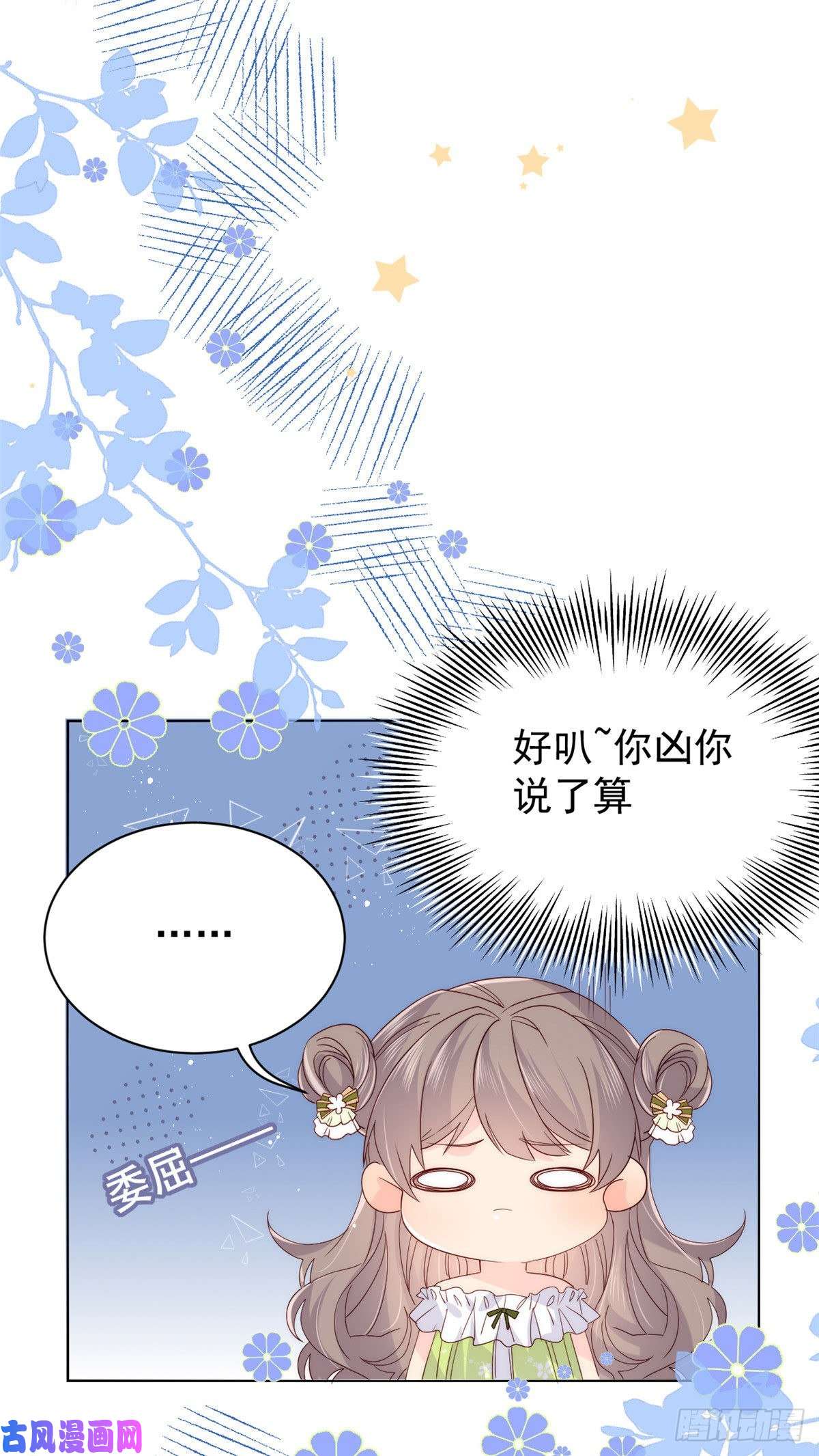 团宠大佬三岁半第54话 美貌大PK！
