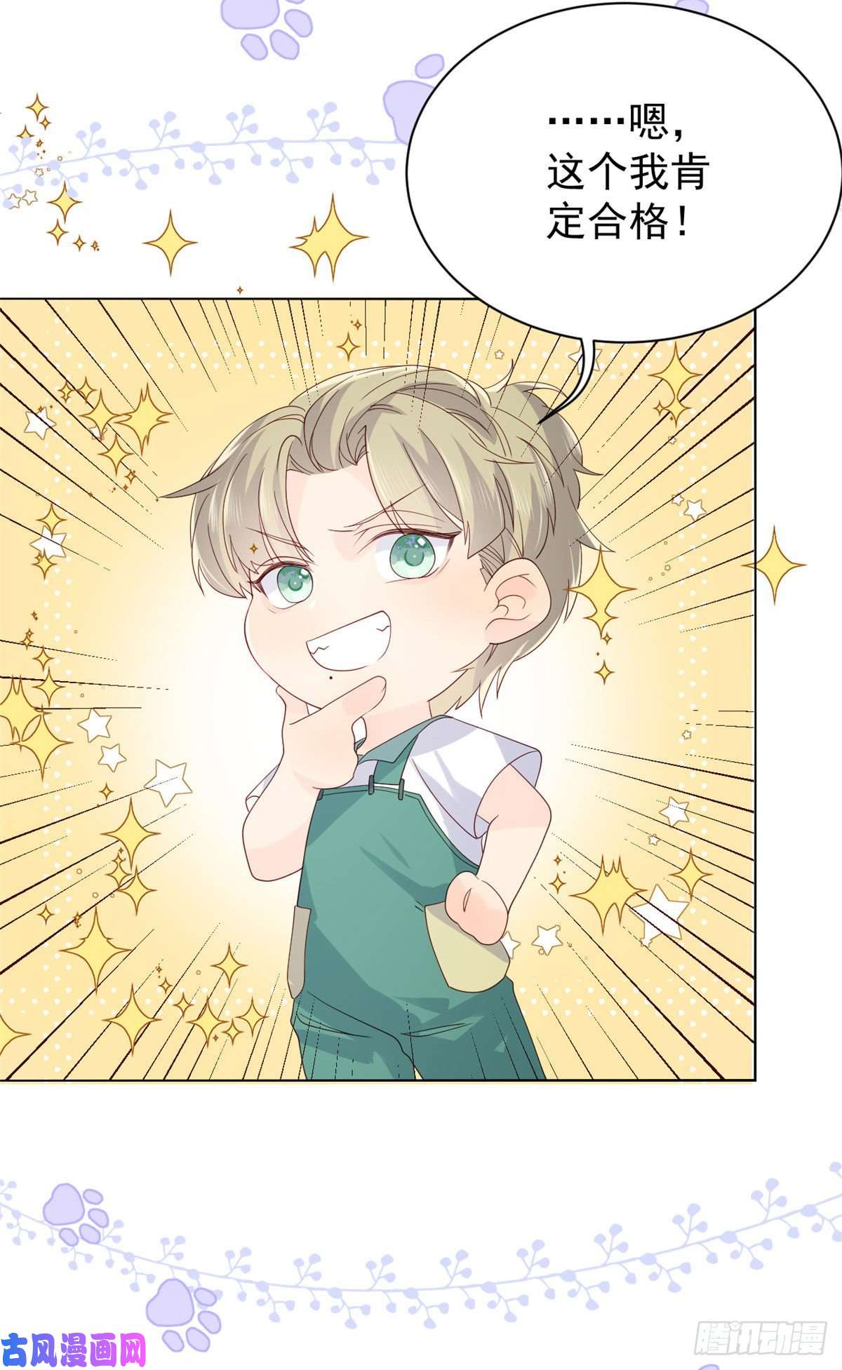 团宠大佬三岁半第54话 美貌大PK！