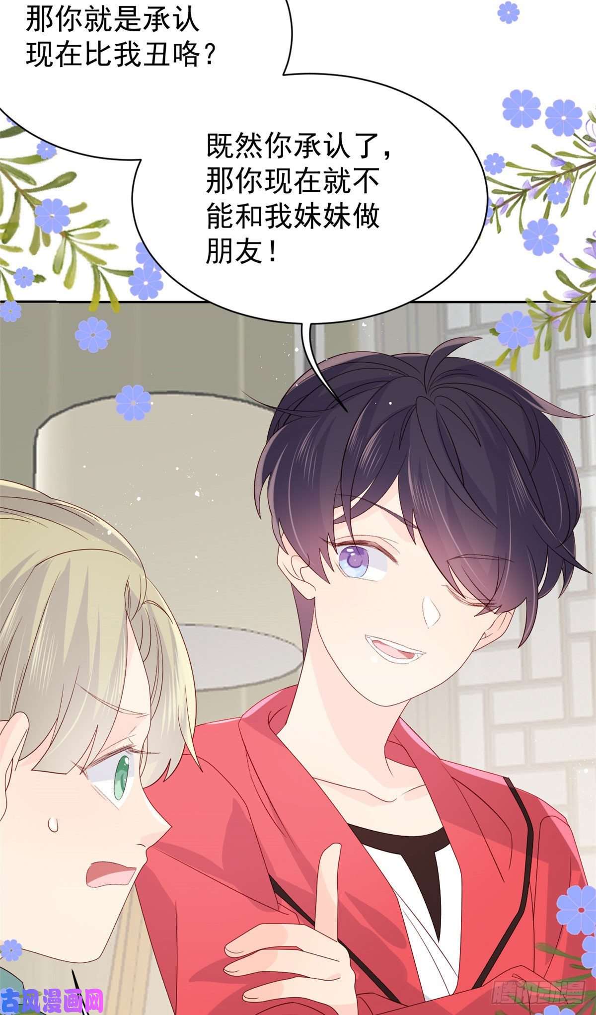 团宠大佬三岁半第54话 美貌大PK！