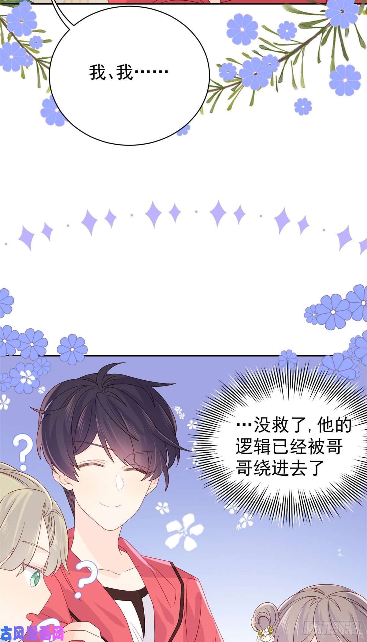团宠大佬三岁半第54话 美貌大PK！