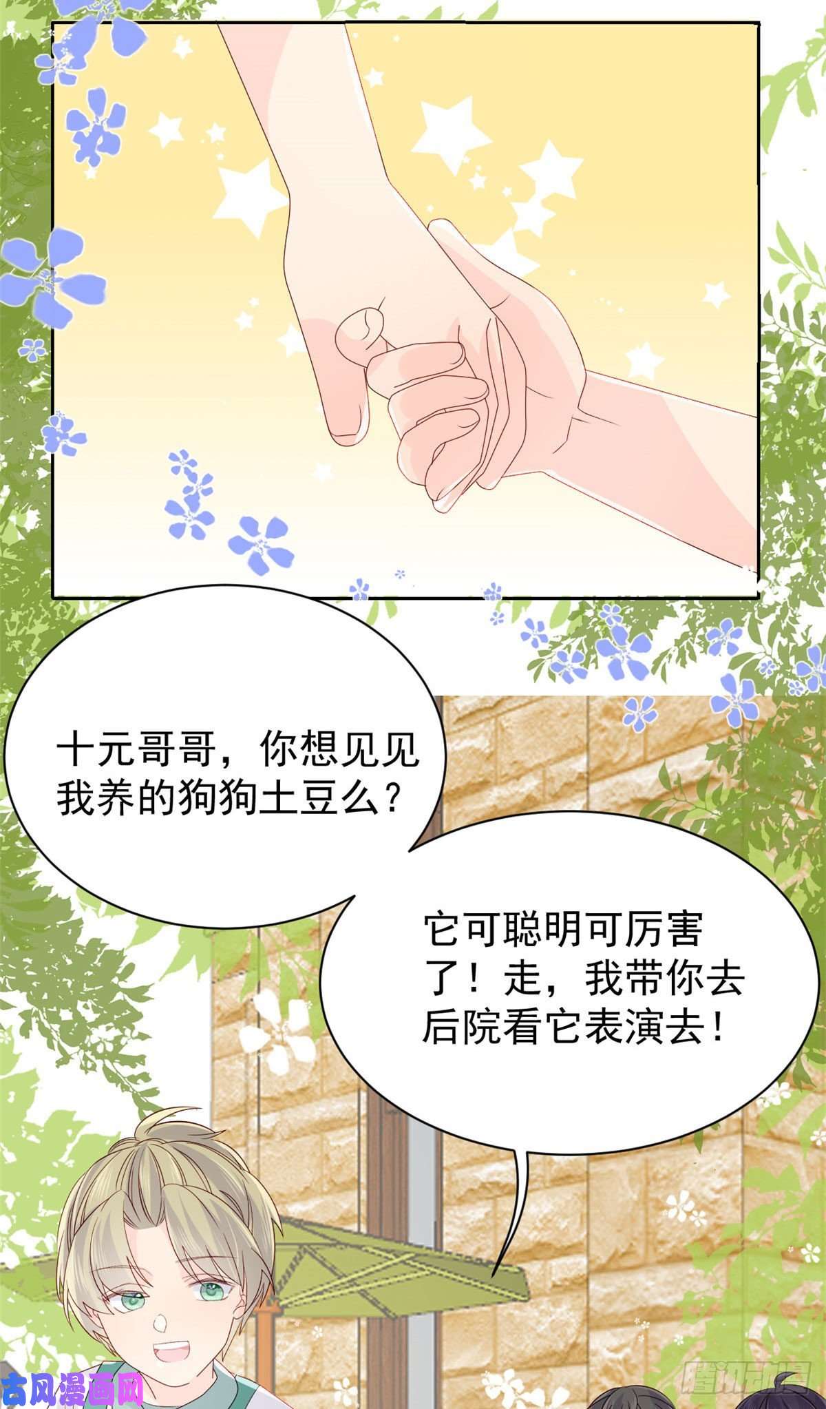 团宠大佬三岁半第54话 美貌大PK！