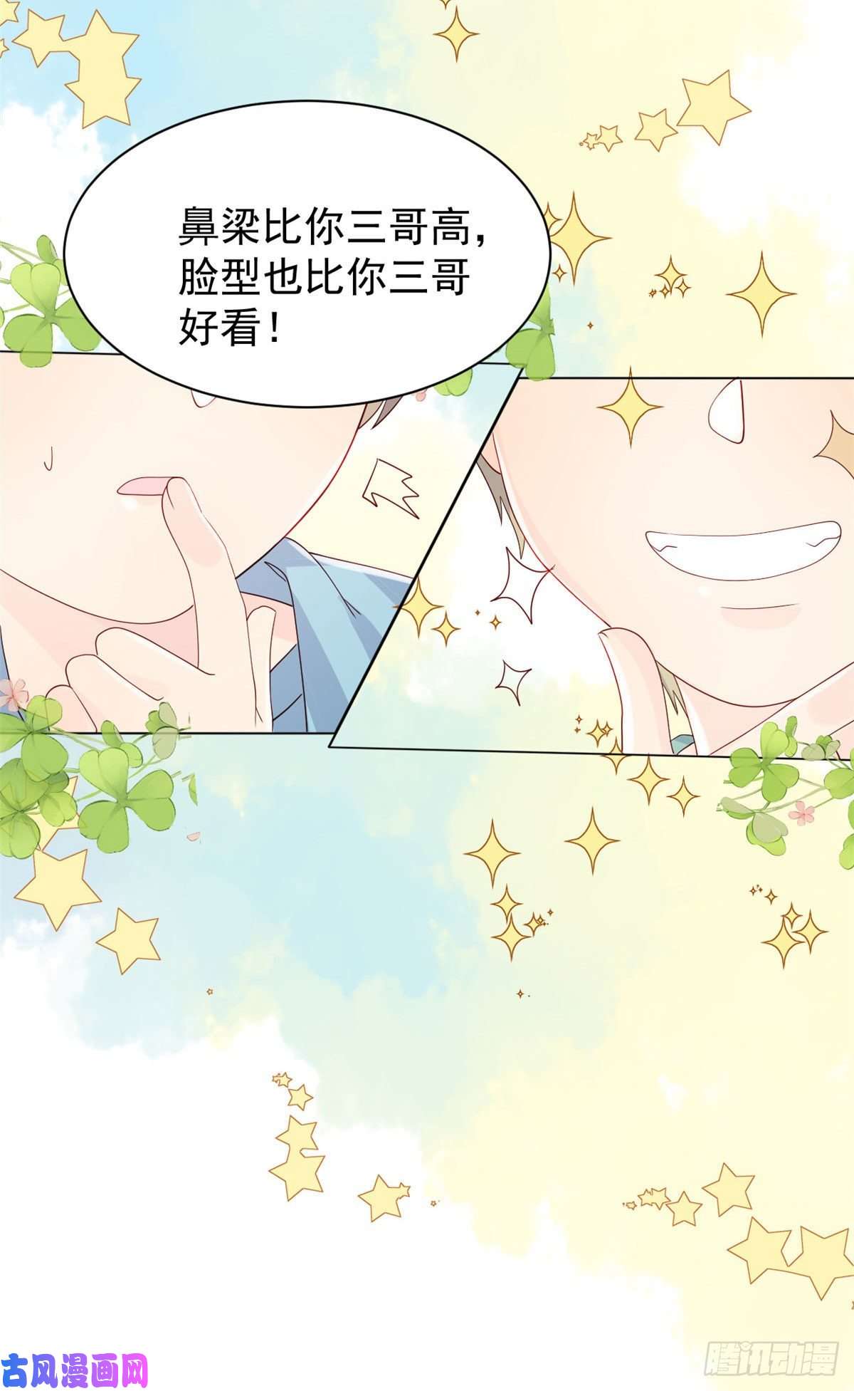 团宠大佬三岁半第54话 美貌大PK！