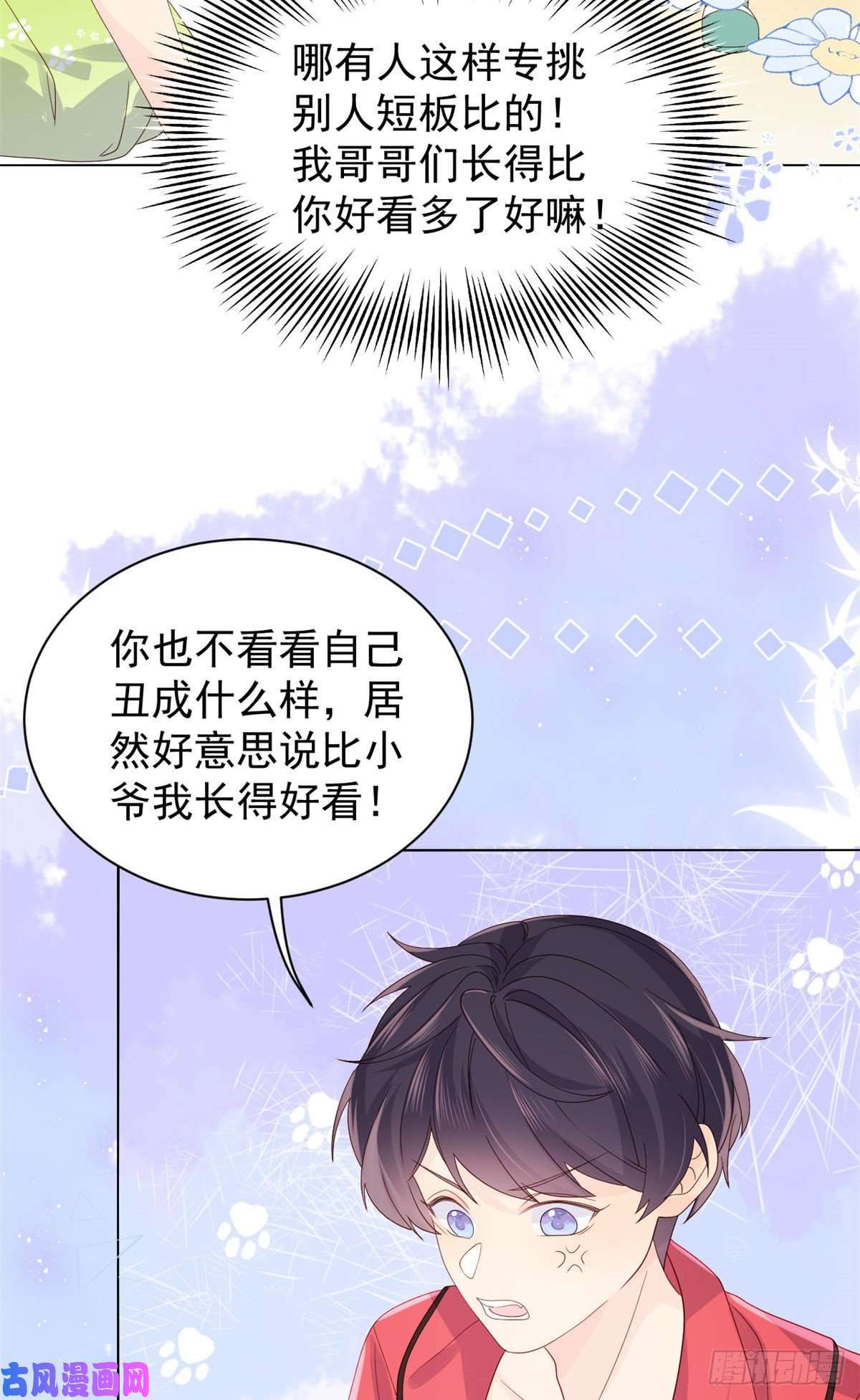 团宠大佬三岁半第54话 美貌大PK！