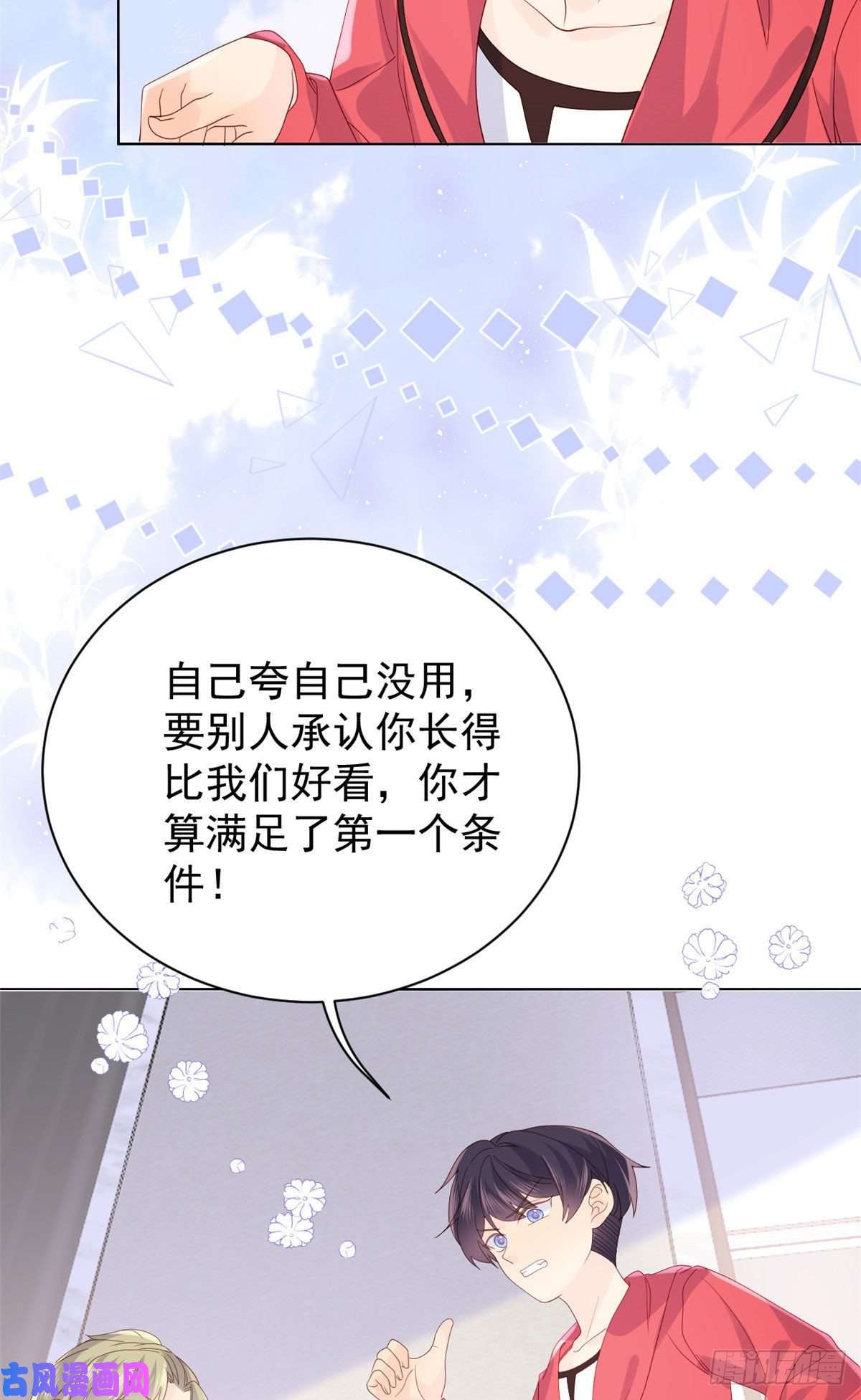团宠大佬三岁半第54话 美貌大PK！