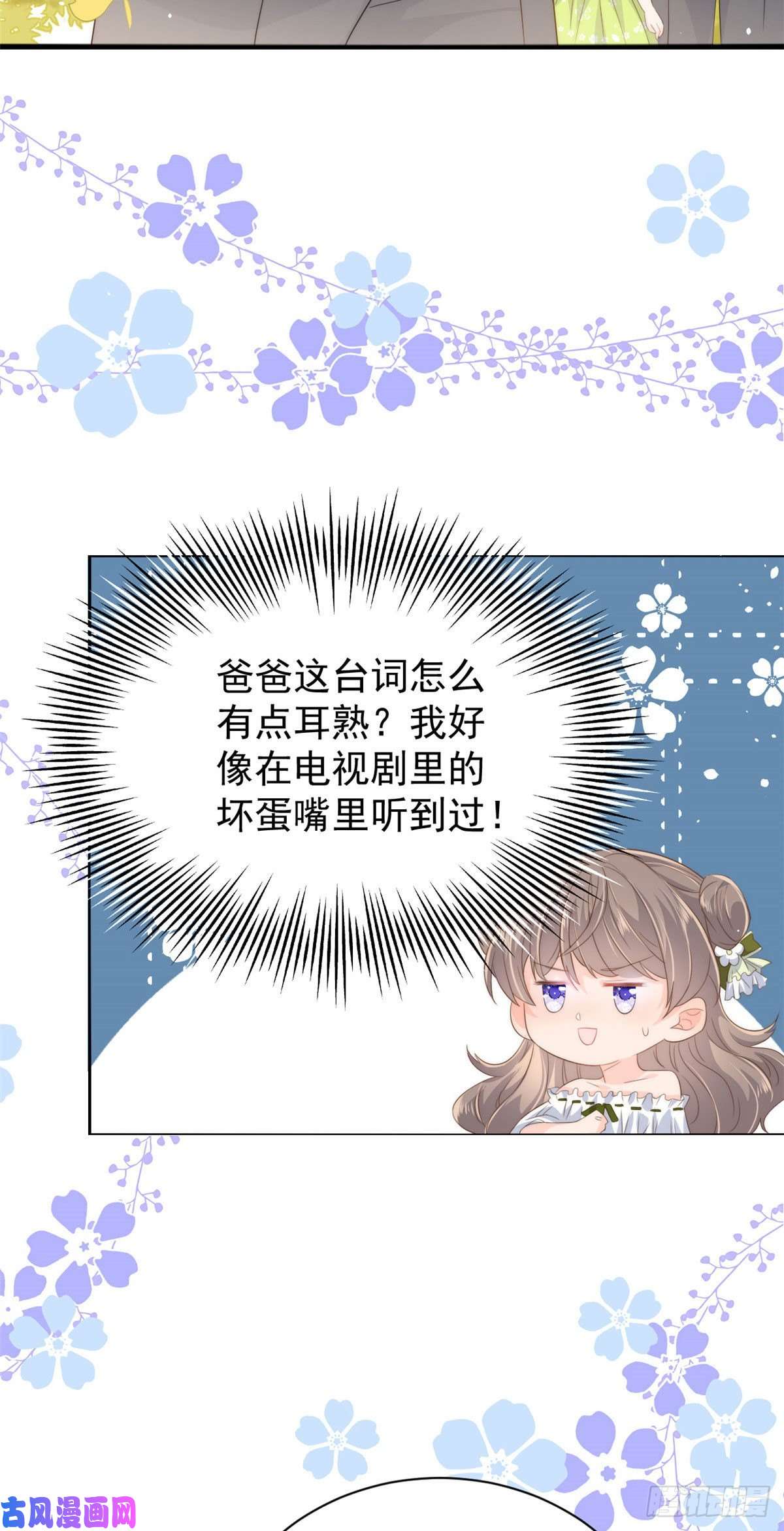 团宠大佬三岁半第56话 日常忽悠傻小子