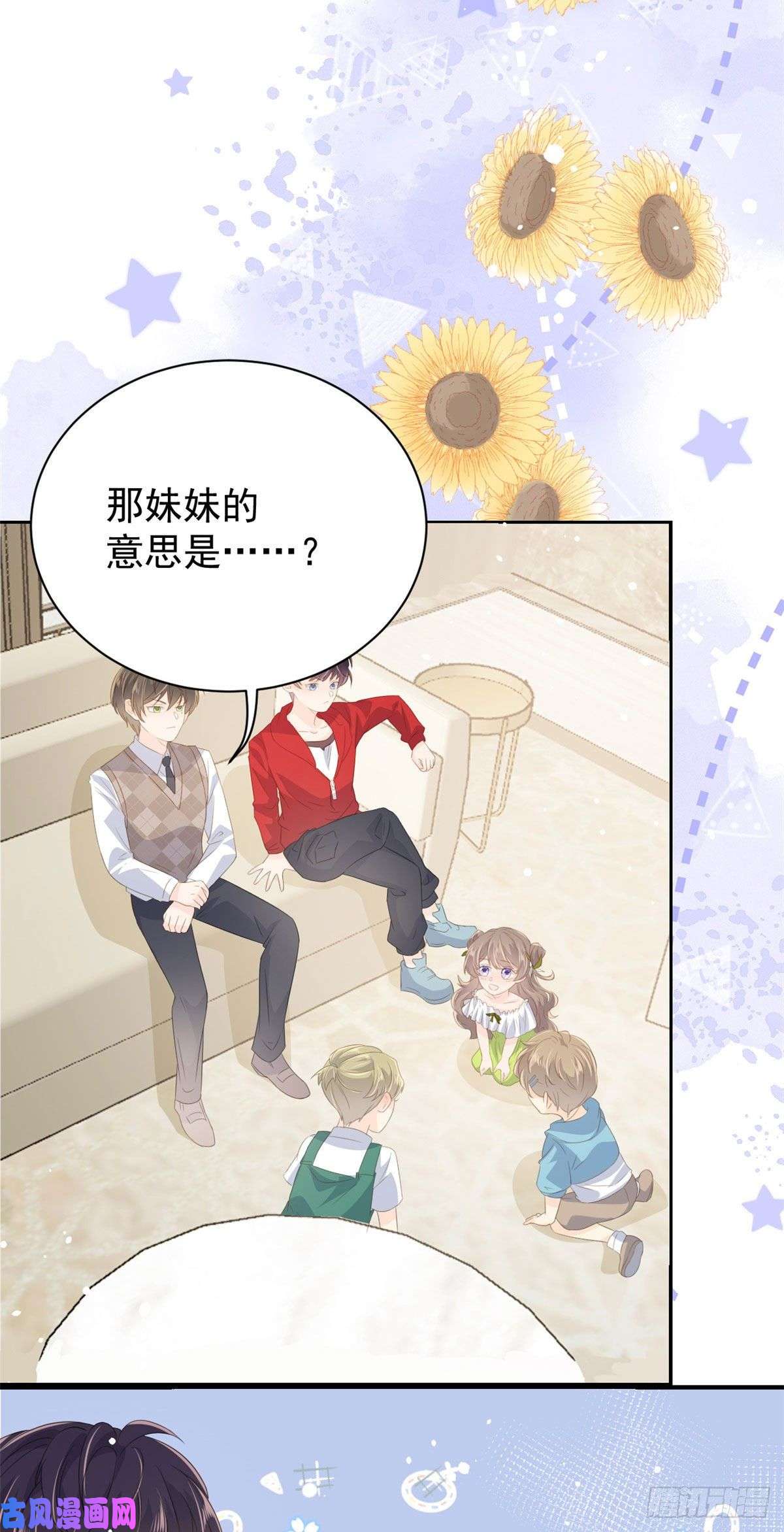 团宠大佬三岁半第56话 日常忽悠傻小子