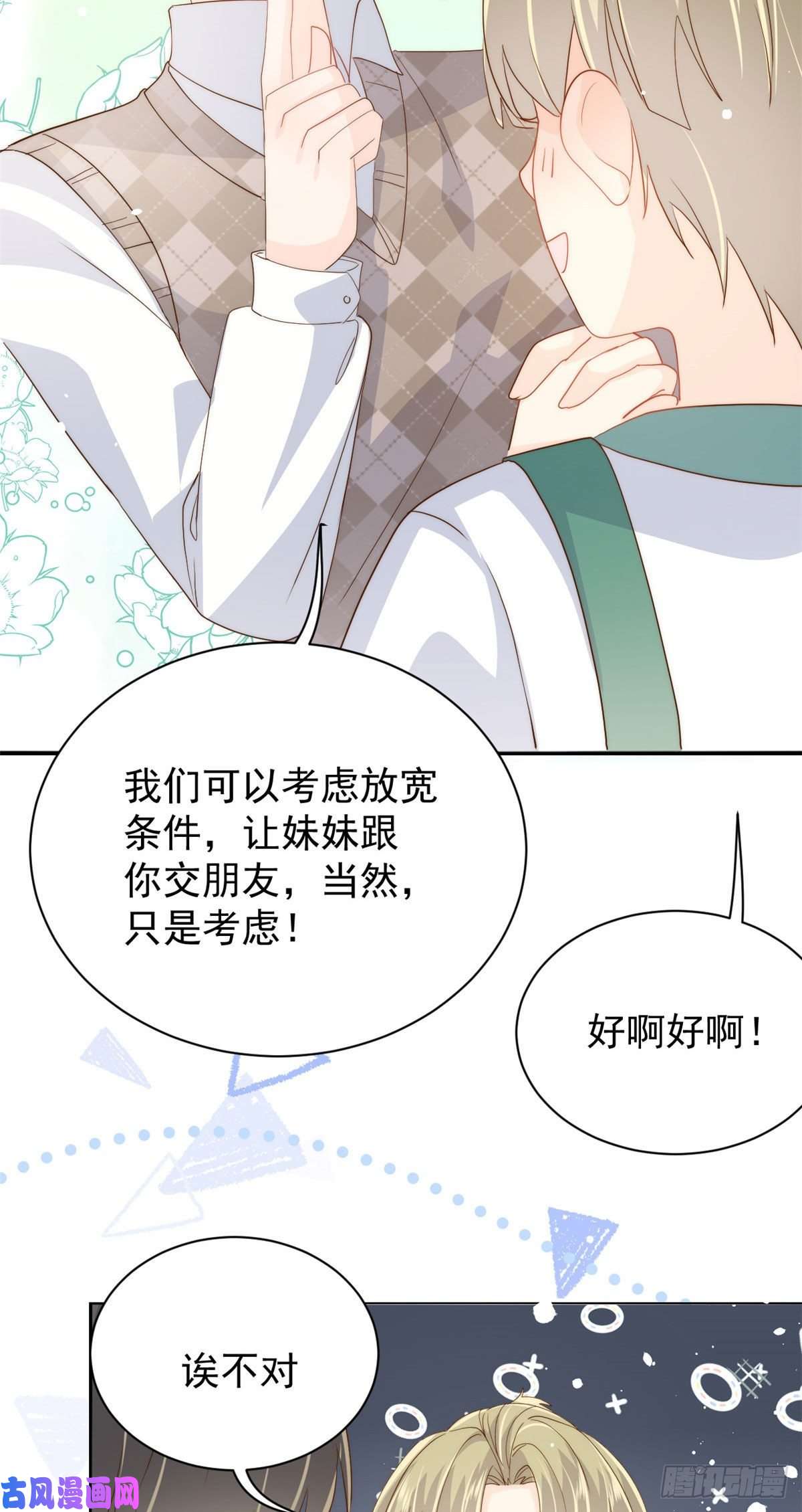 团宠大佬三岁半第56话 日常忽悠傻小子