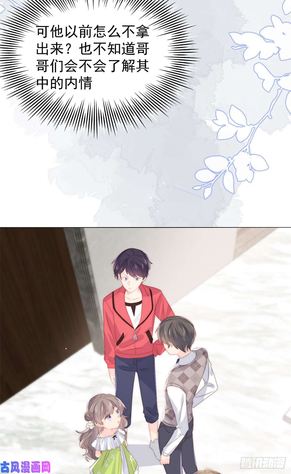 团宠大佬三岁半第57话 “放宽”交友条件