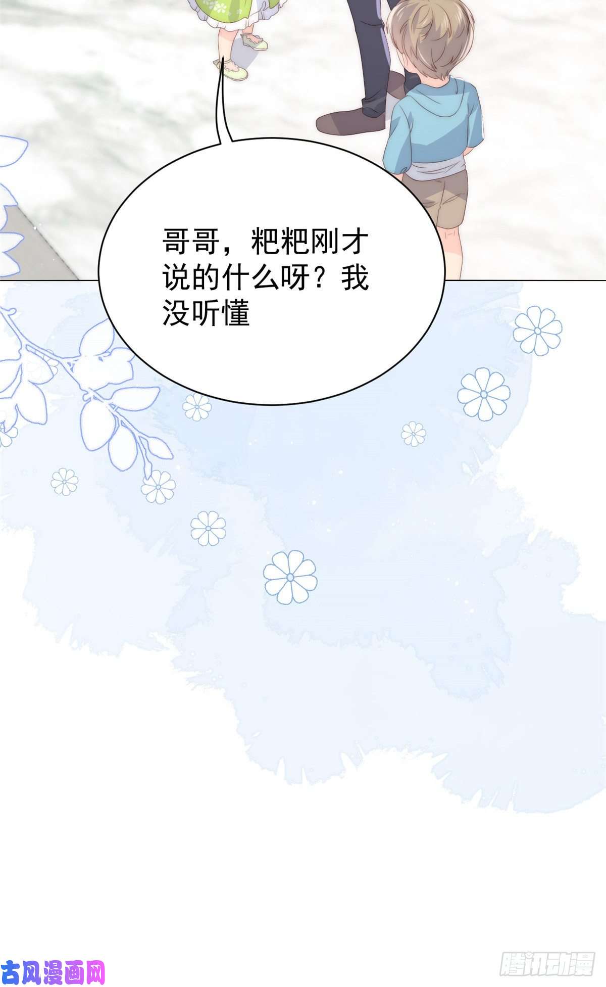 团宠大佬三岁半第57话 “放宽”交友条件