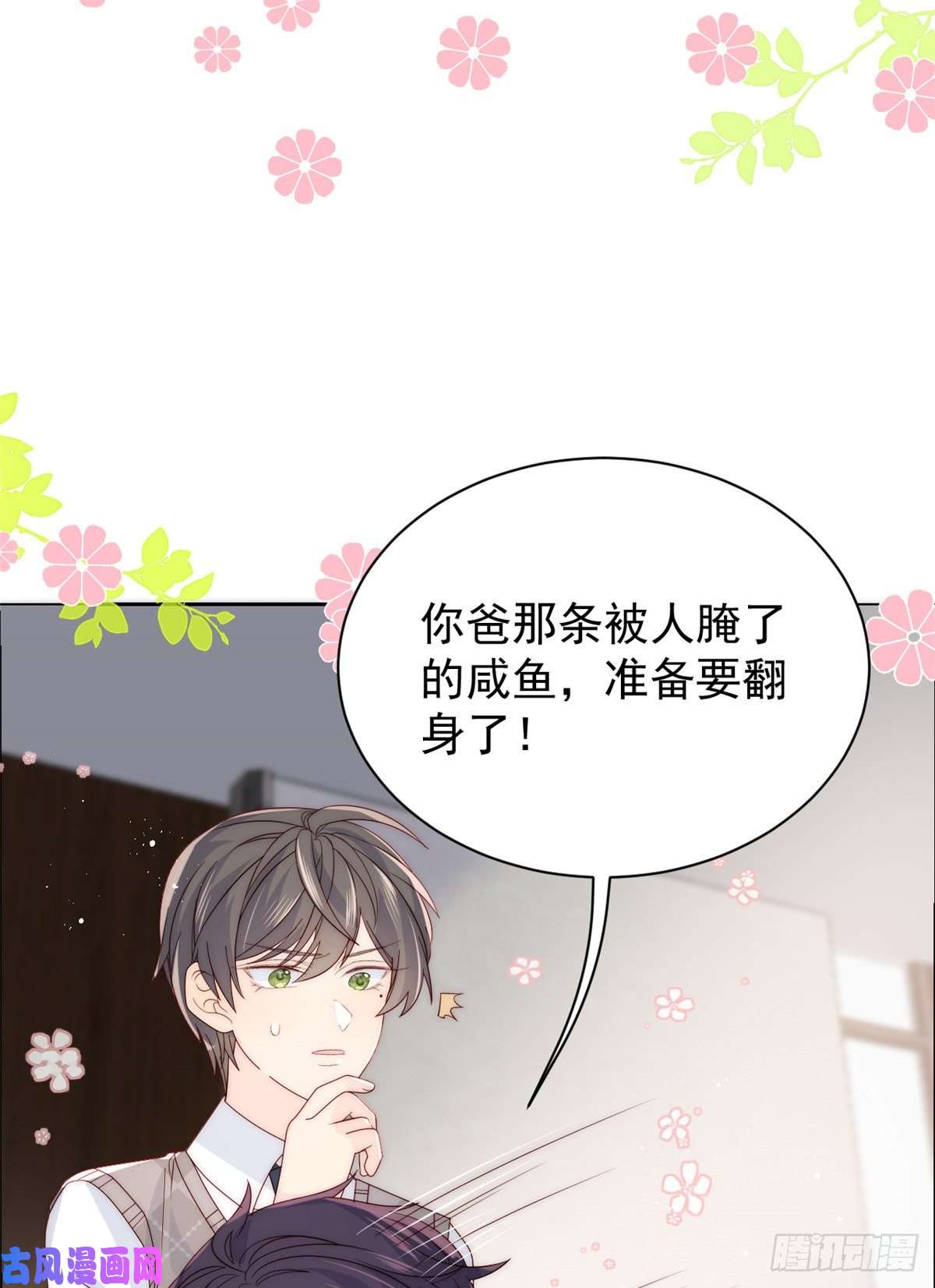 团宠大佬三岁半第57话 “放宽”交友条件