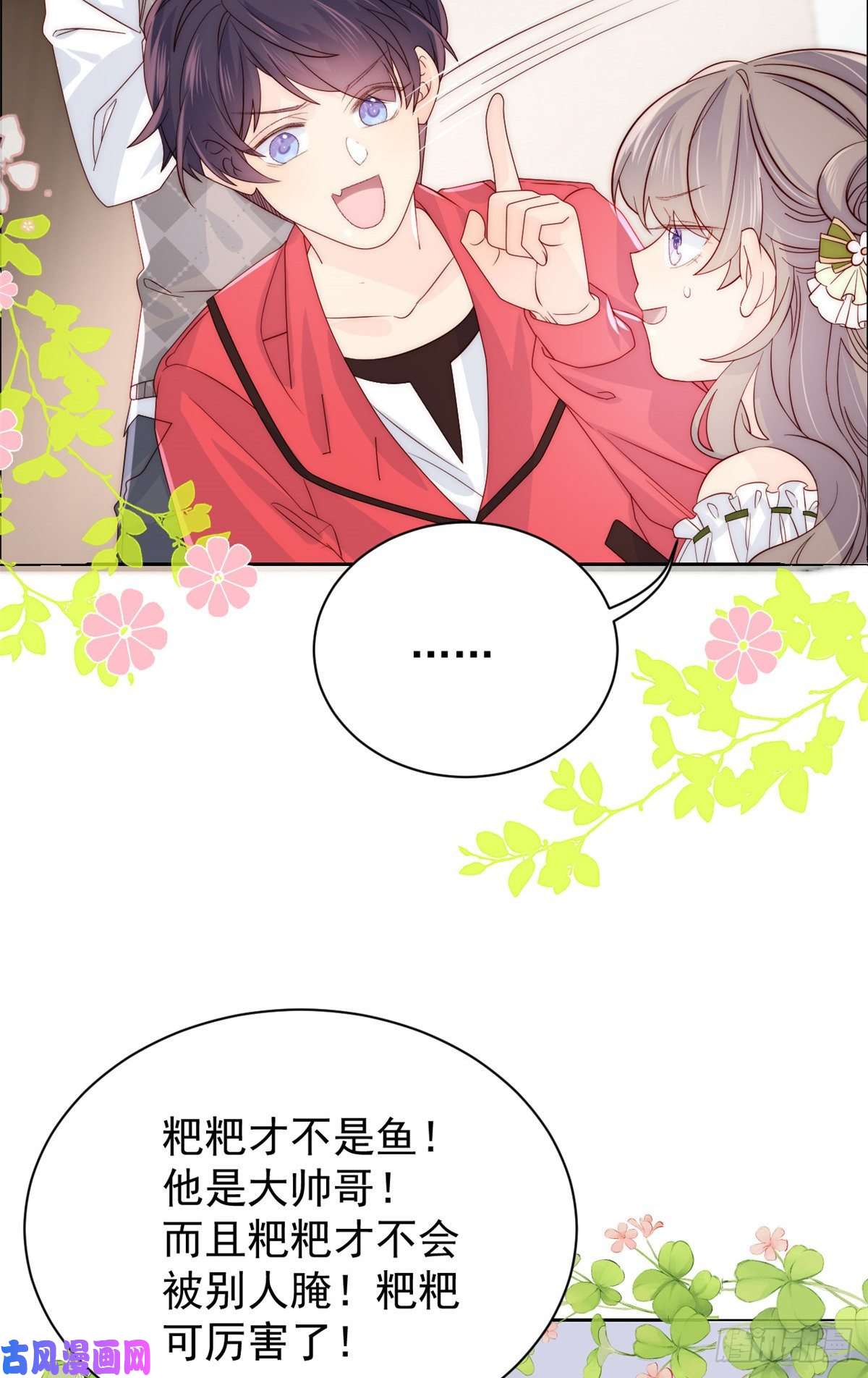 团宠大佬三岁半第57话 “放宽”交友条件