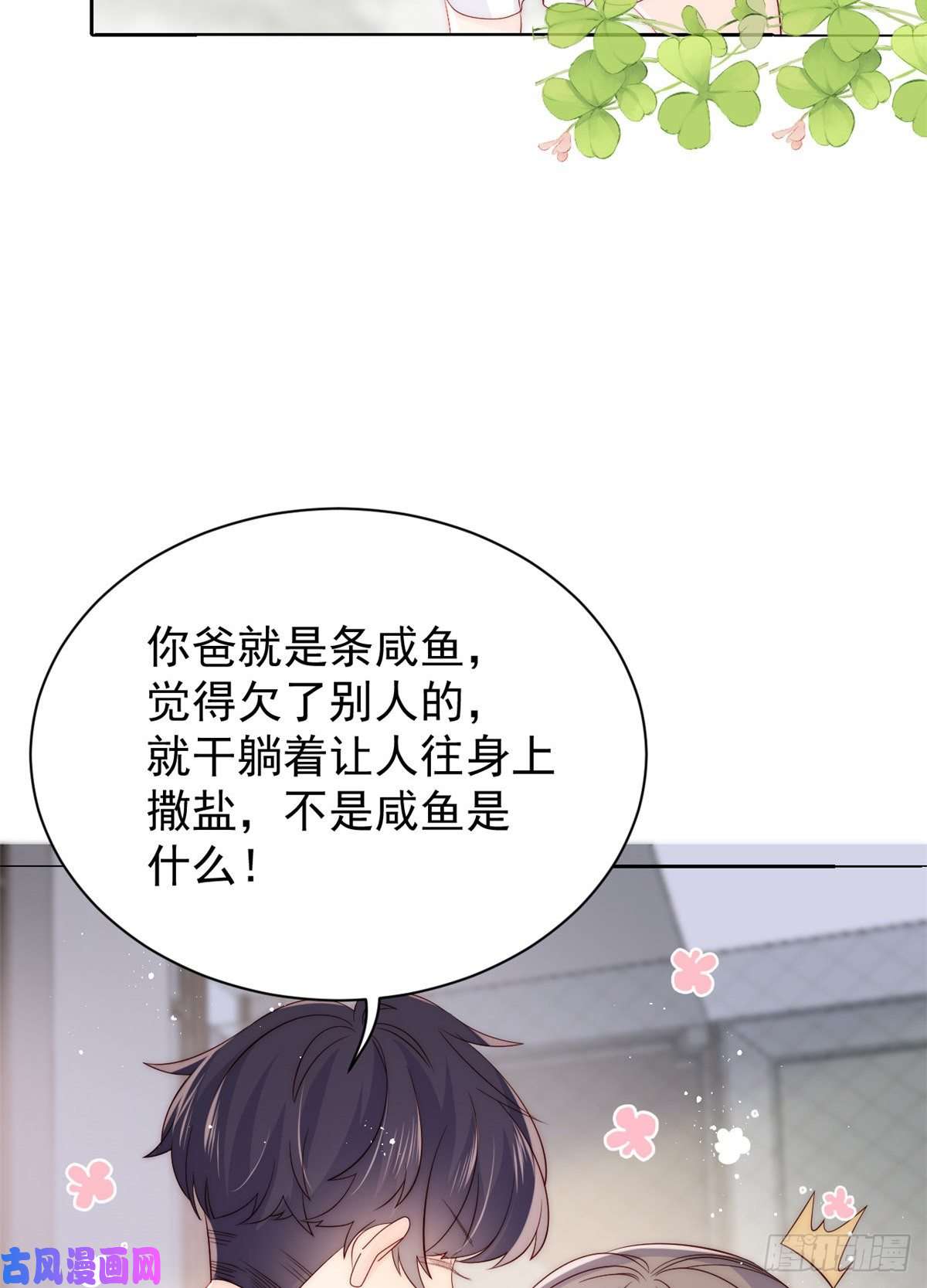 团宠大佬三岁半第57话 “放宽”交友条件