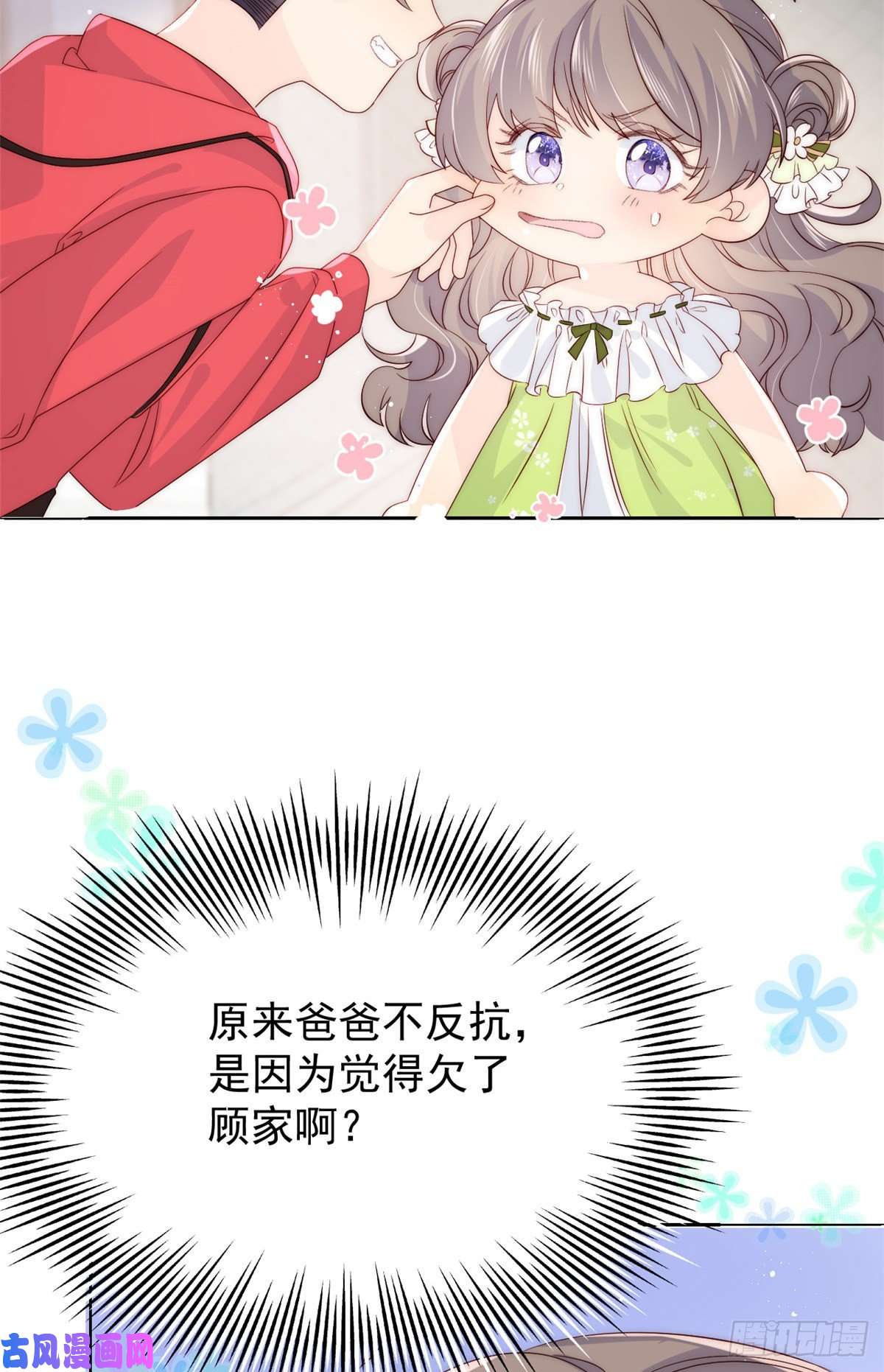 团宠大佬三岁半第57话 “放宽”交友条件