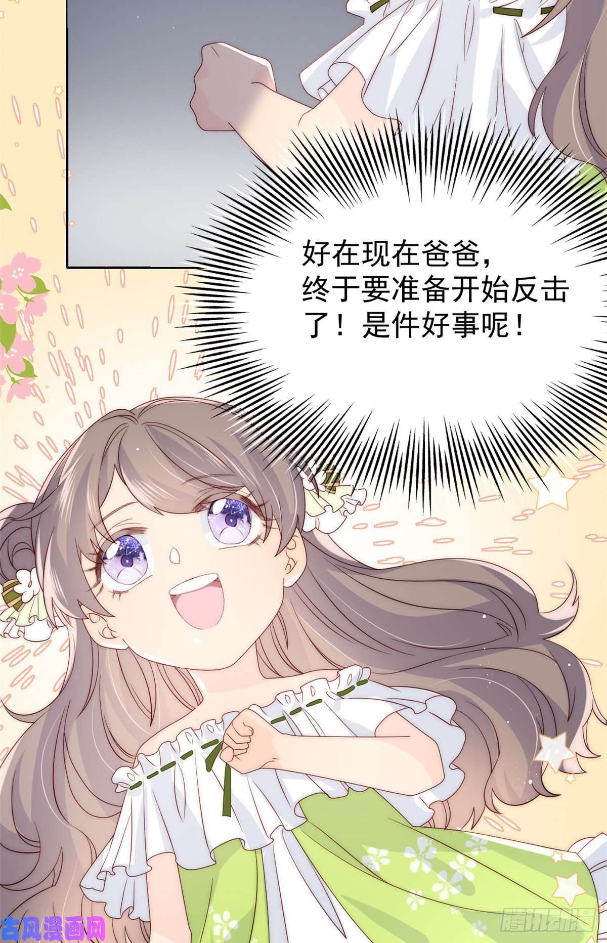 团宠大佬三岁半第57话 “放宽”交友条件