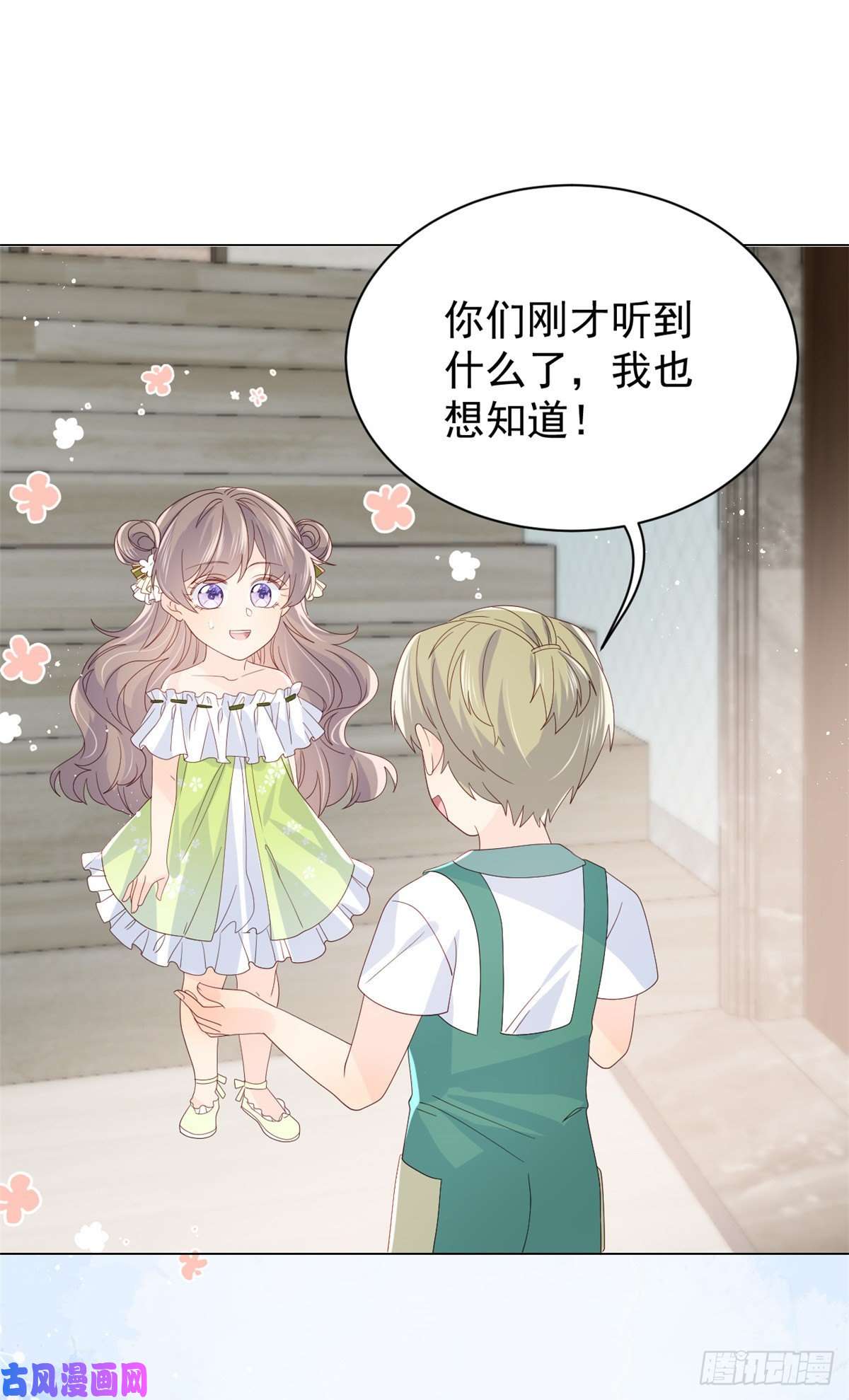 团宠大佬三岁半第57话 “放宽”交友条件