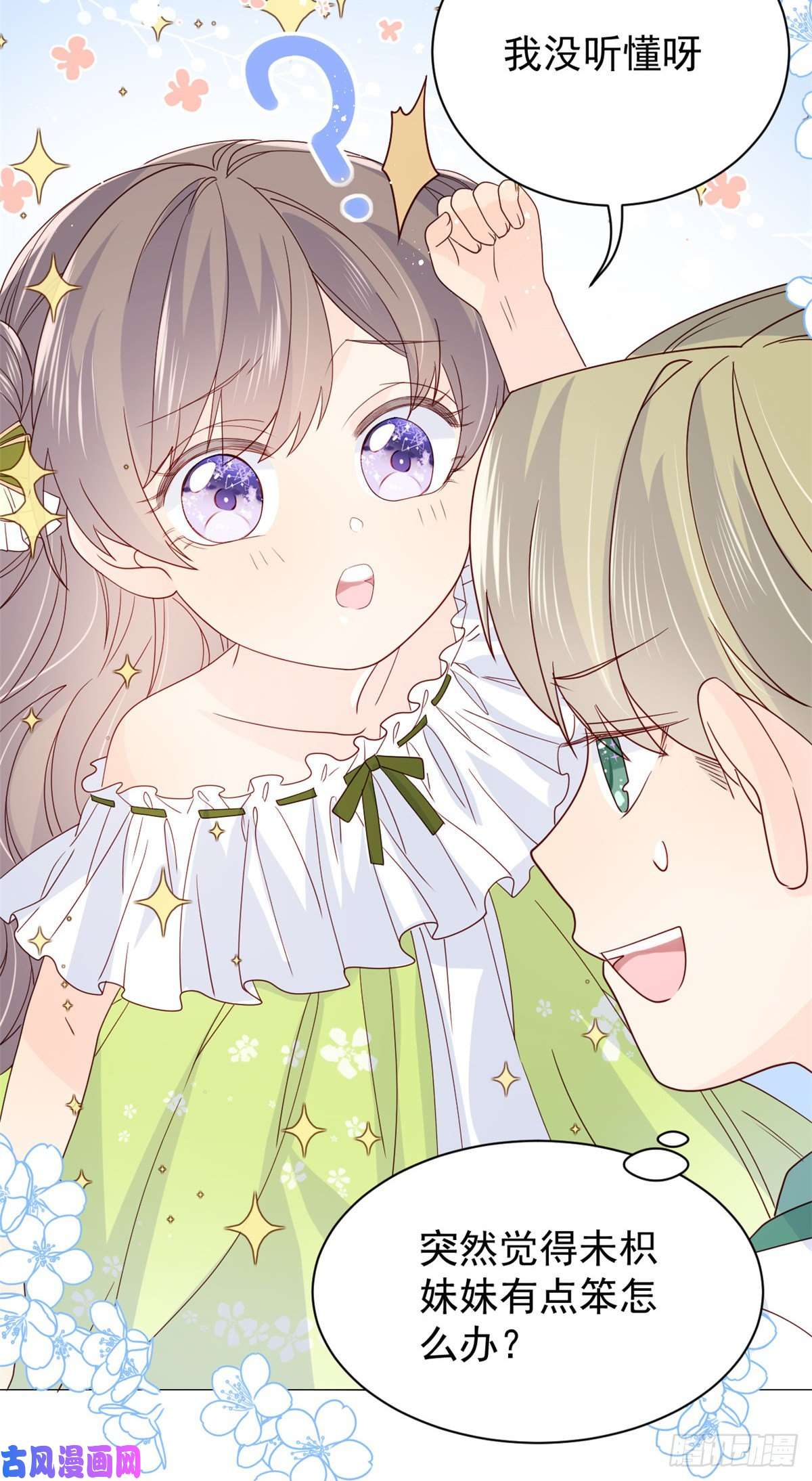 团宠大佬三岁半第57话 “放宽”交友条件