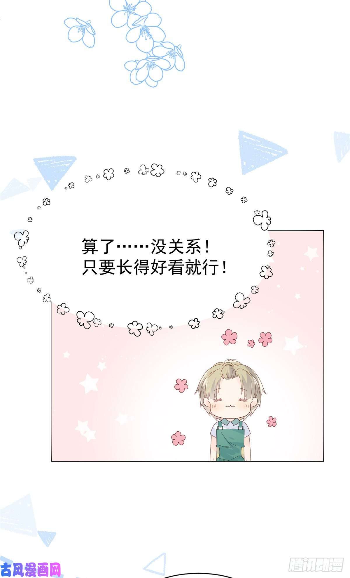 团宠大佬三岁半第57话 “放宽”交友条件