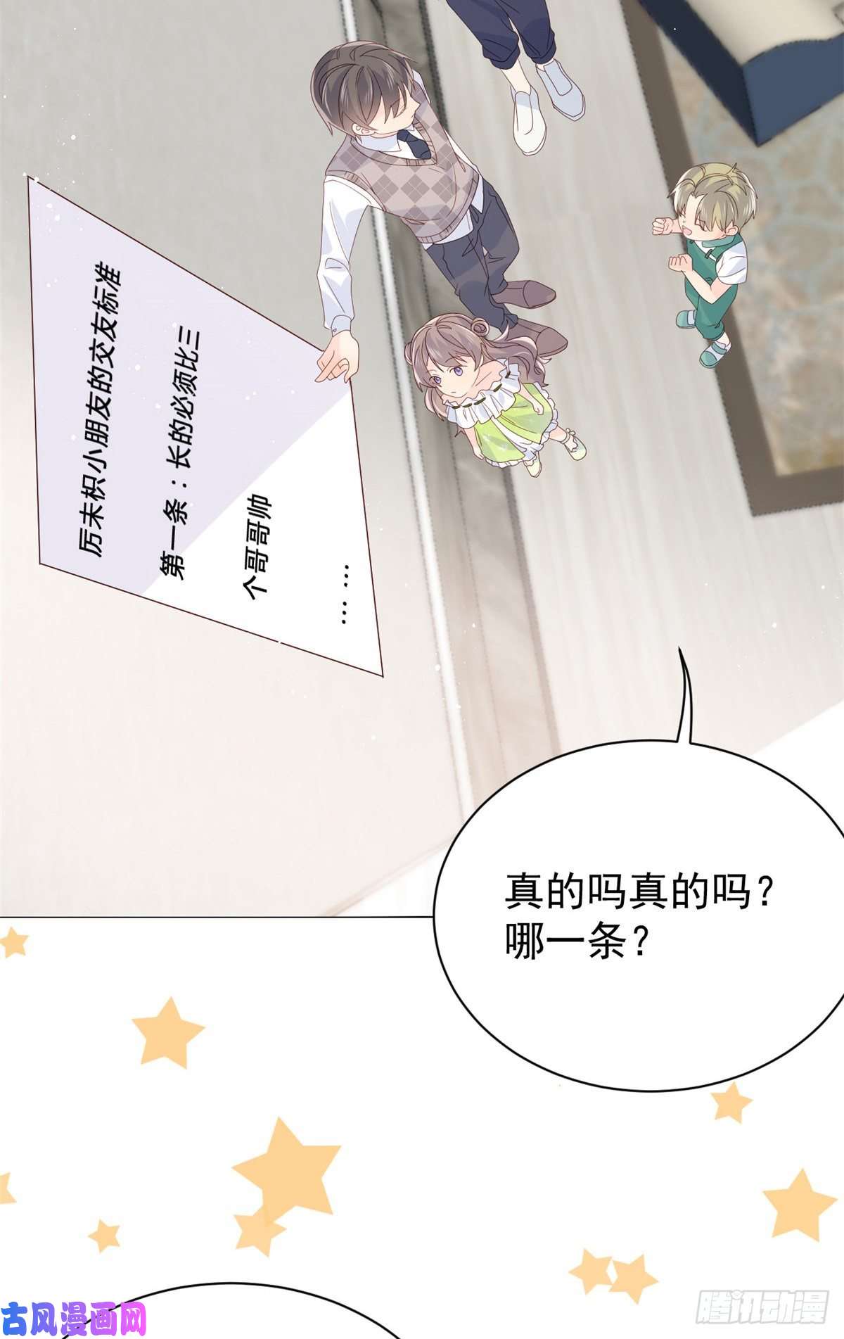 团宠大佬三岁半第57话 “放宽”交友条件