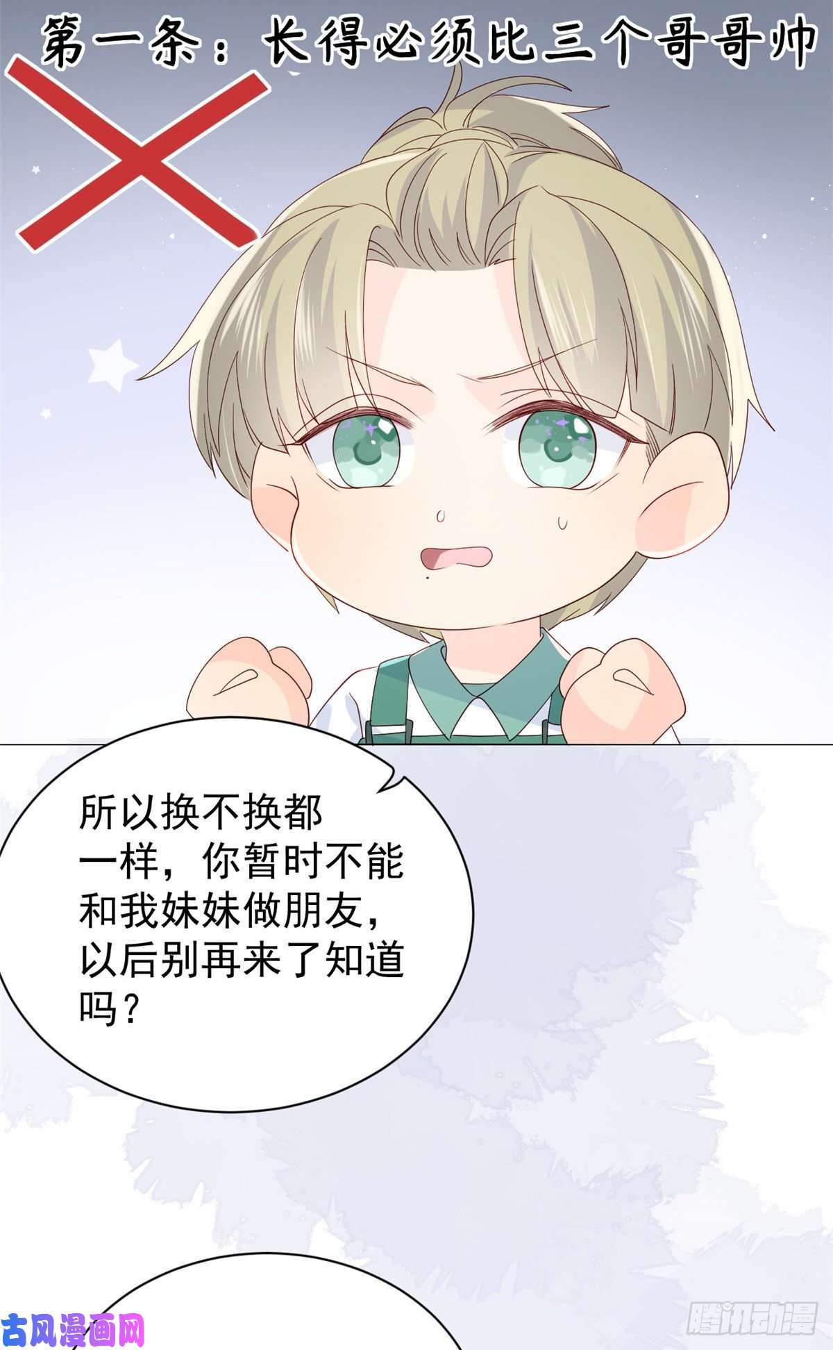 团宠大佬三岁半第57话 “放宽”交友条件