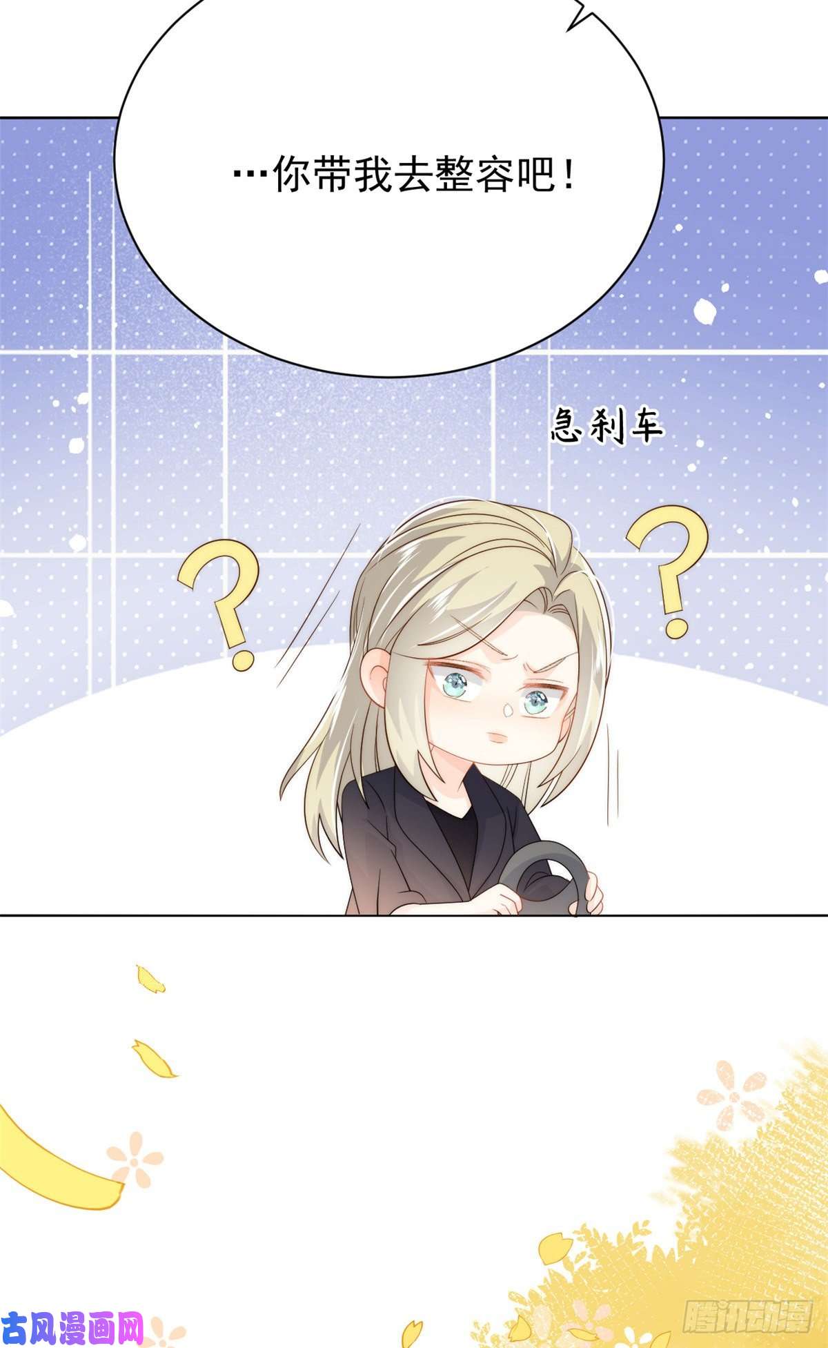 团宠大佬三岁半第58话 不是为了做朋友