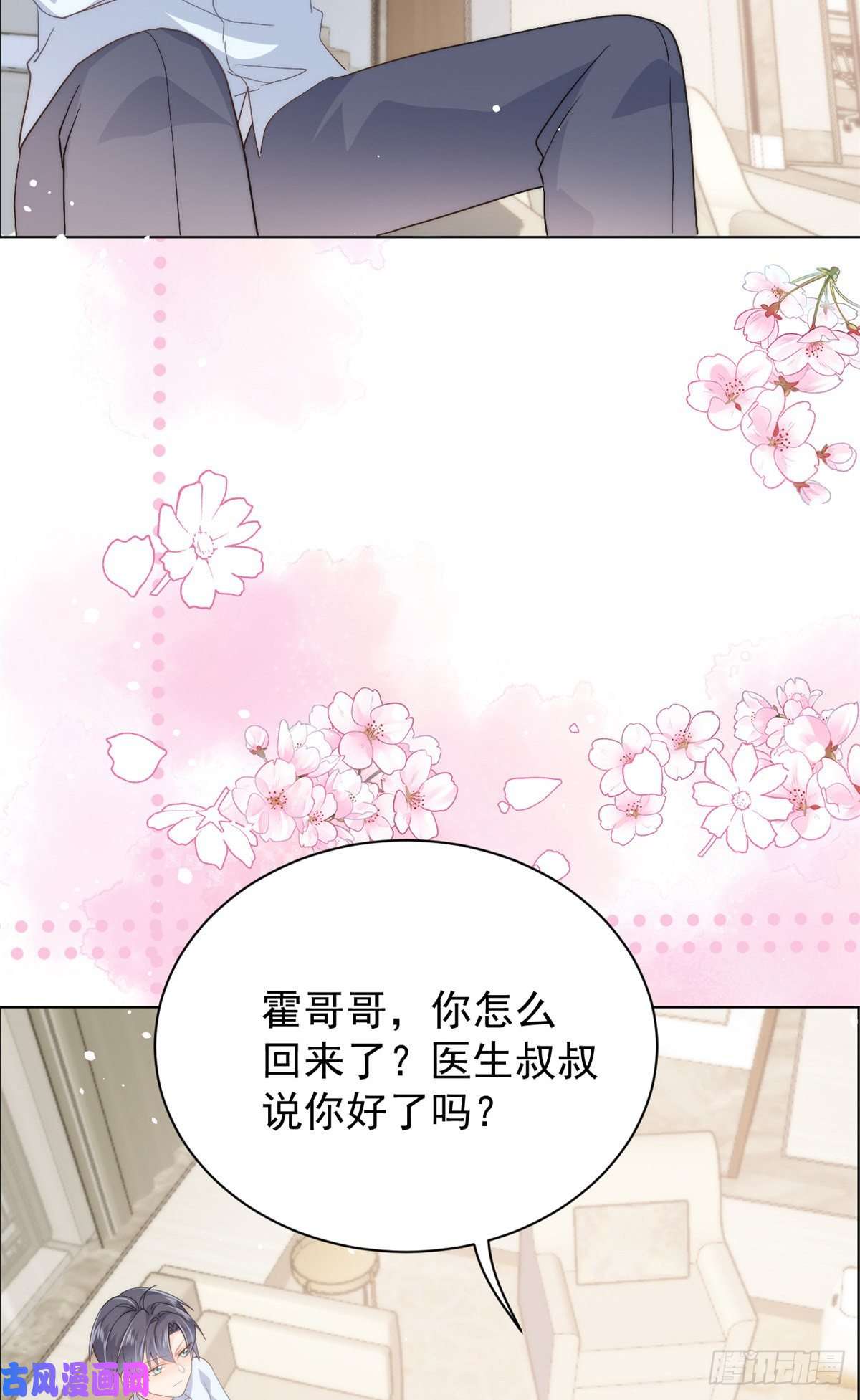 团宠大佬三岁半第58话 不是为了做朋友