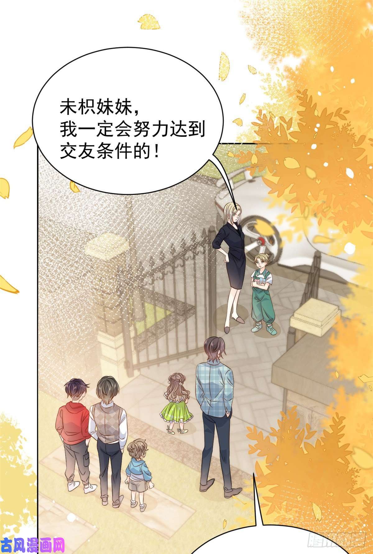 团宠大佬三岁半第58话 不是为了做朋友