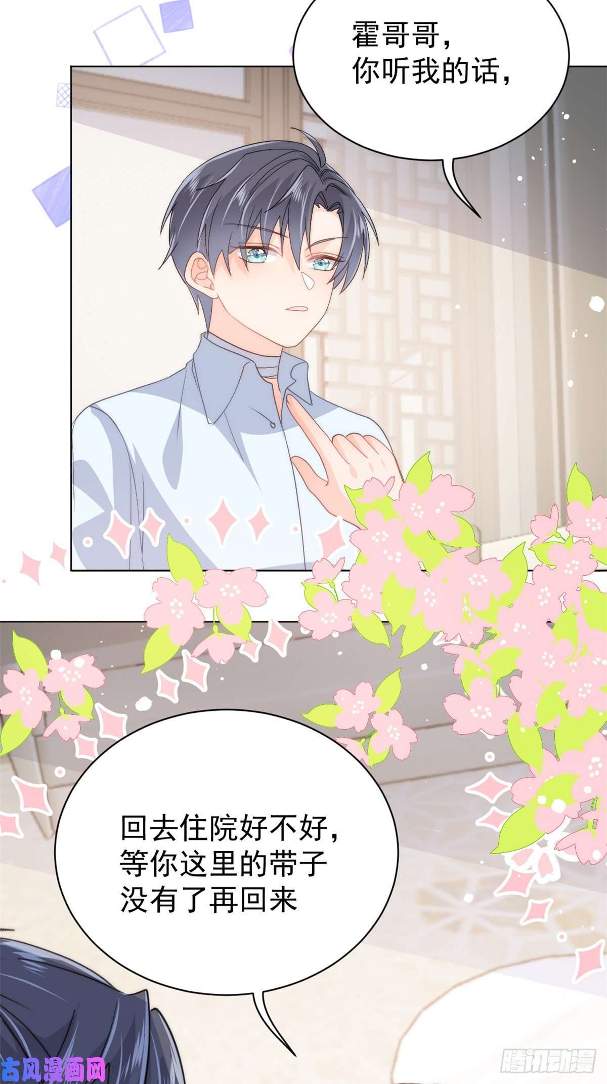 团宠大佬三岁半第58话 不是为了做朋友