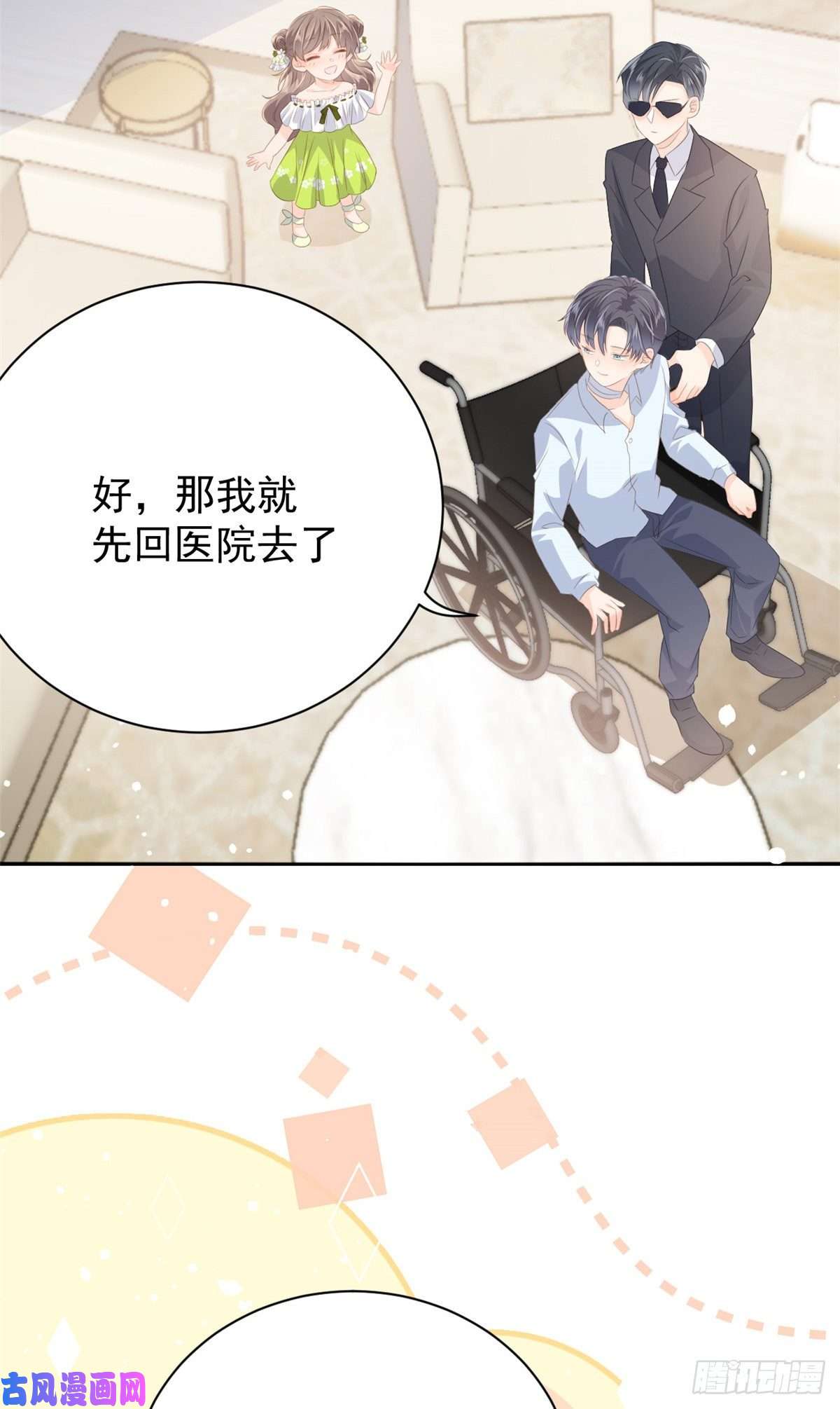 团宠大佬三岁半第58话 不是为了做朋友