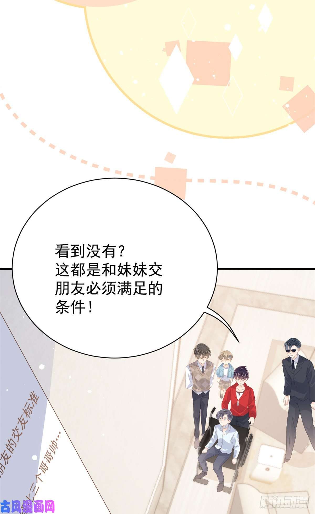 团宠大佬三岁半第58话 不是为了做朋友