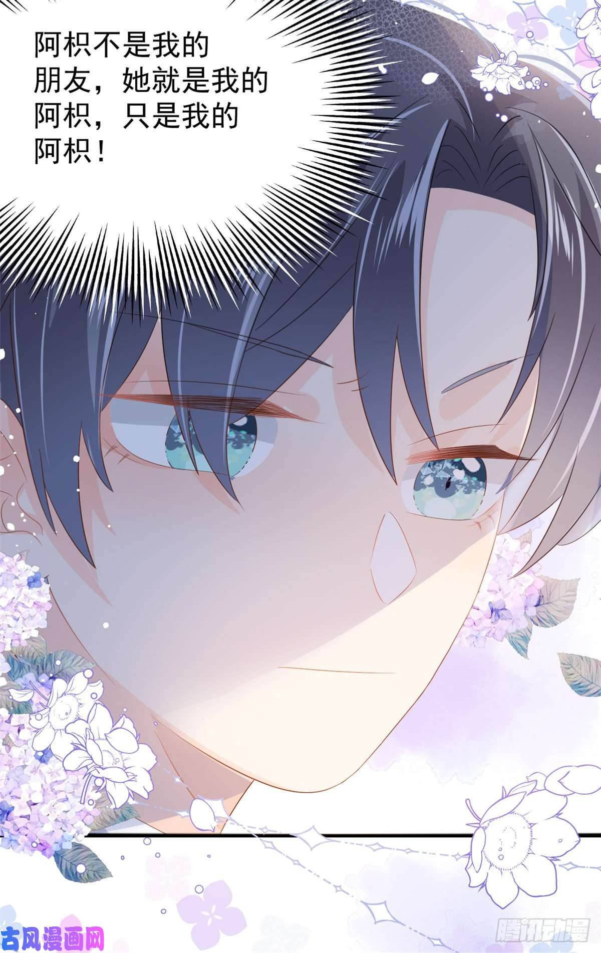 团宠大佬三岁半第58话 不是为了做朋友