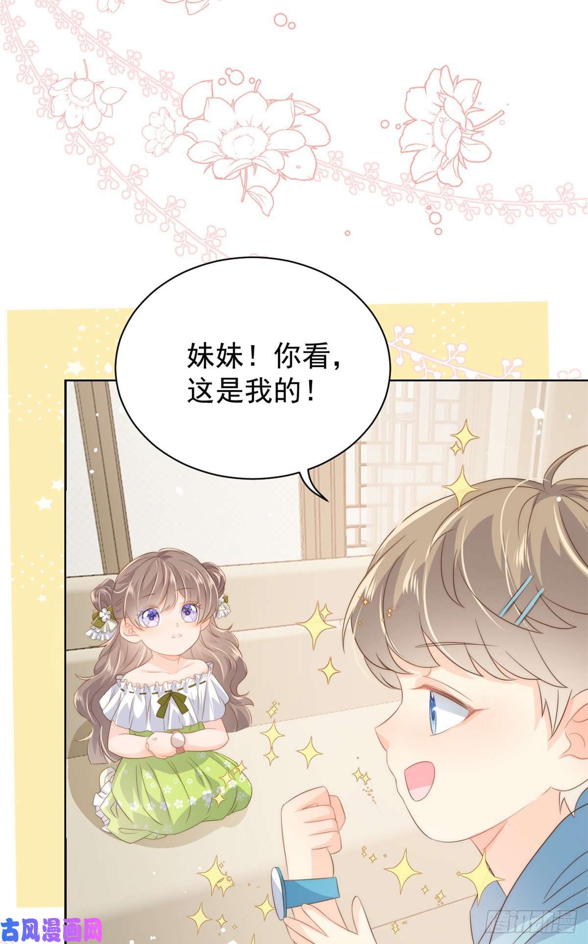 团宠大佬三岁半第58话 不是为了做朋友