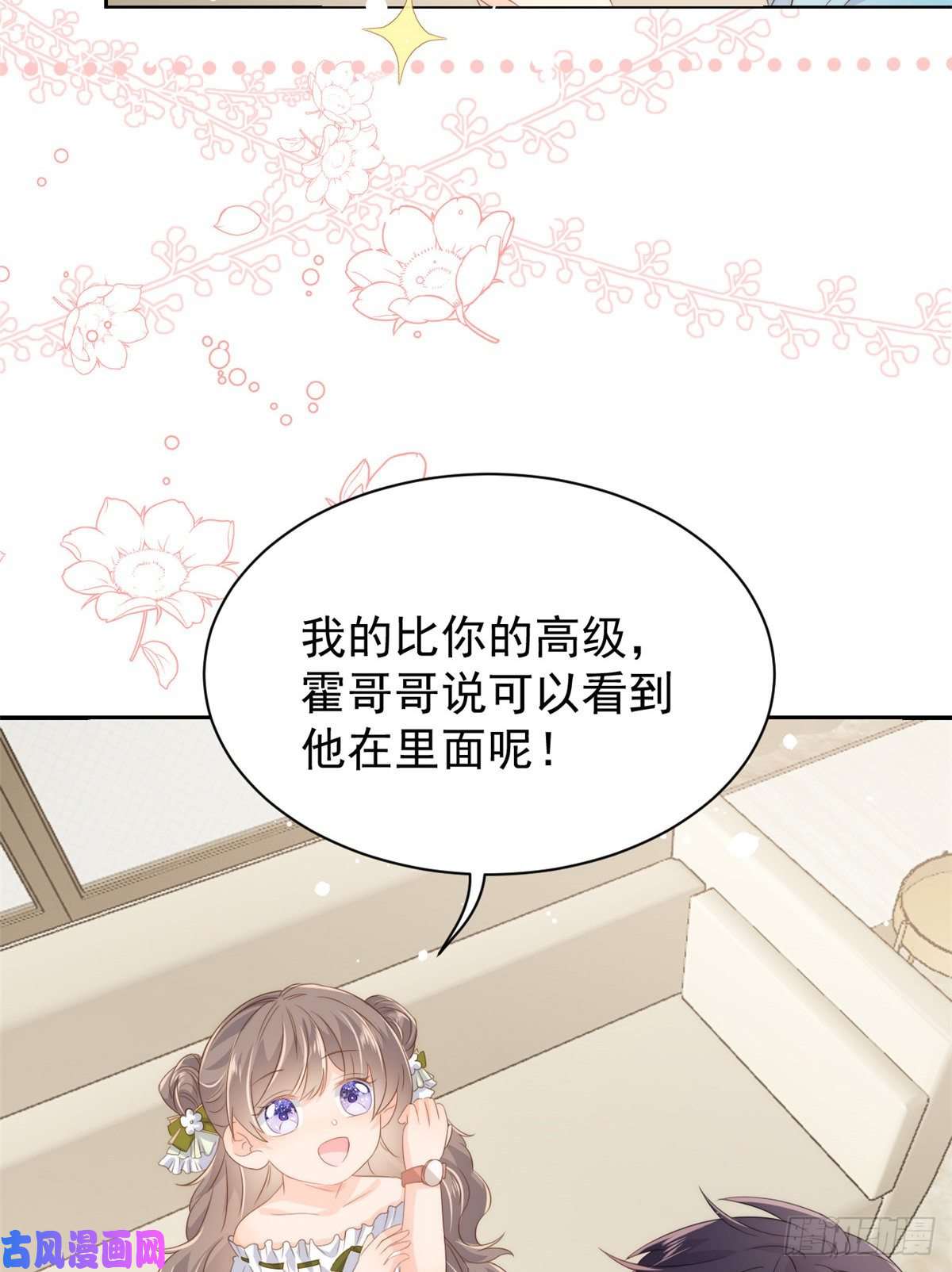 团宠大佬三岁半第58话 不是为了做朋友